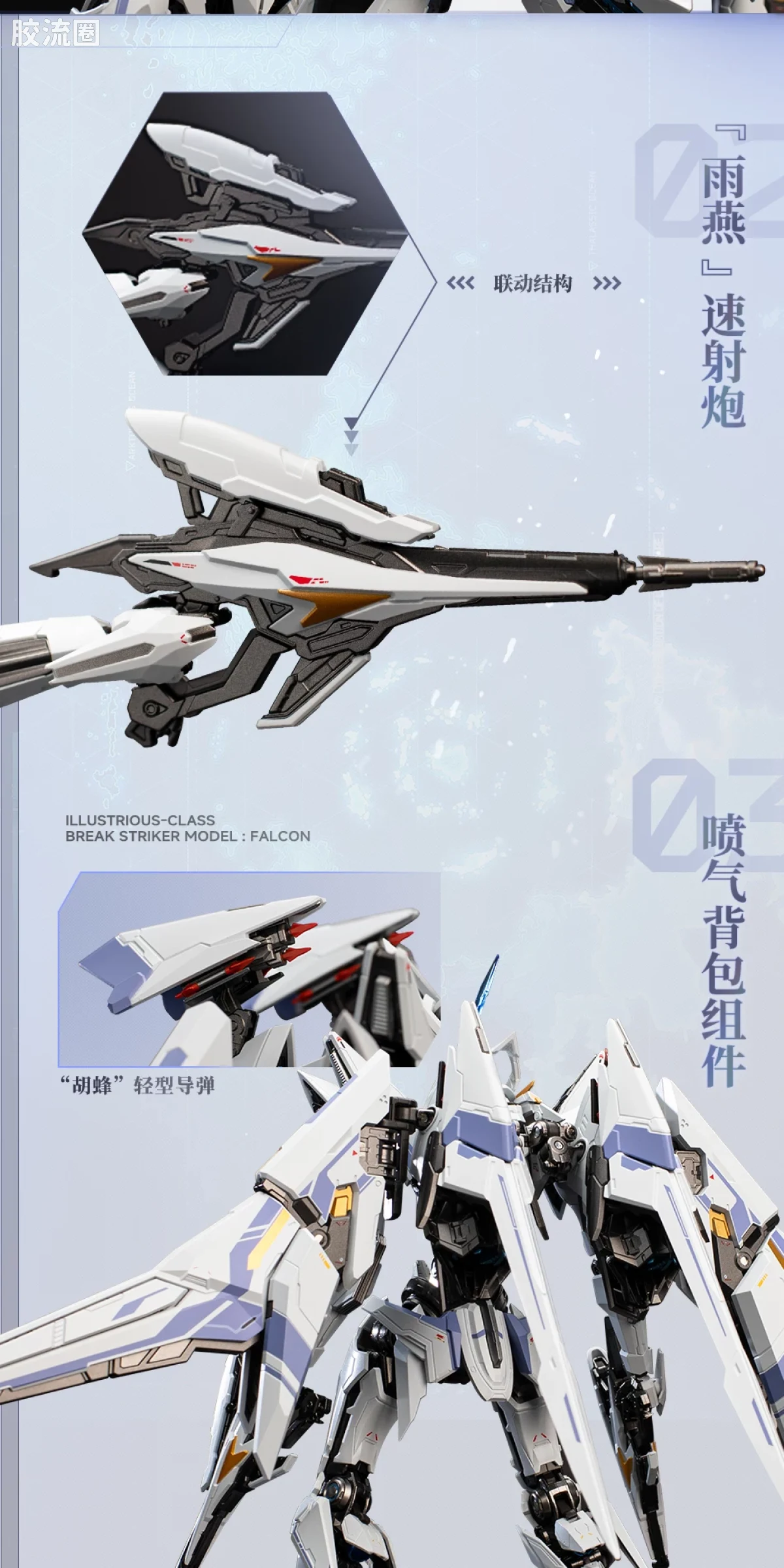 MOSHOWTOYS机甲成品系列 卓越级 机甲综合 解限机 UBP-R02T 矛隼 - 图片