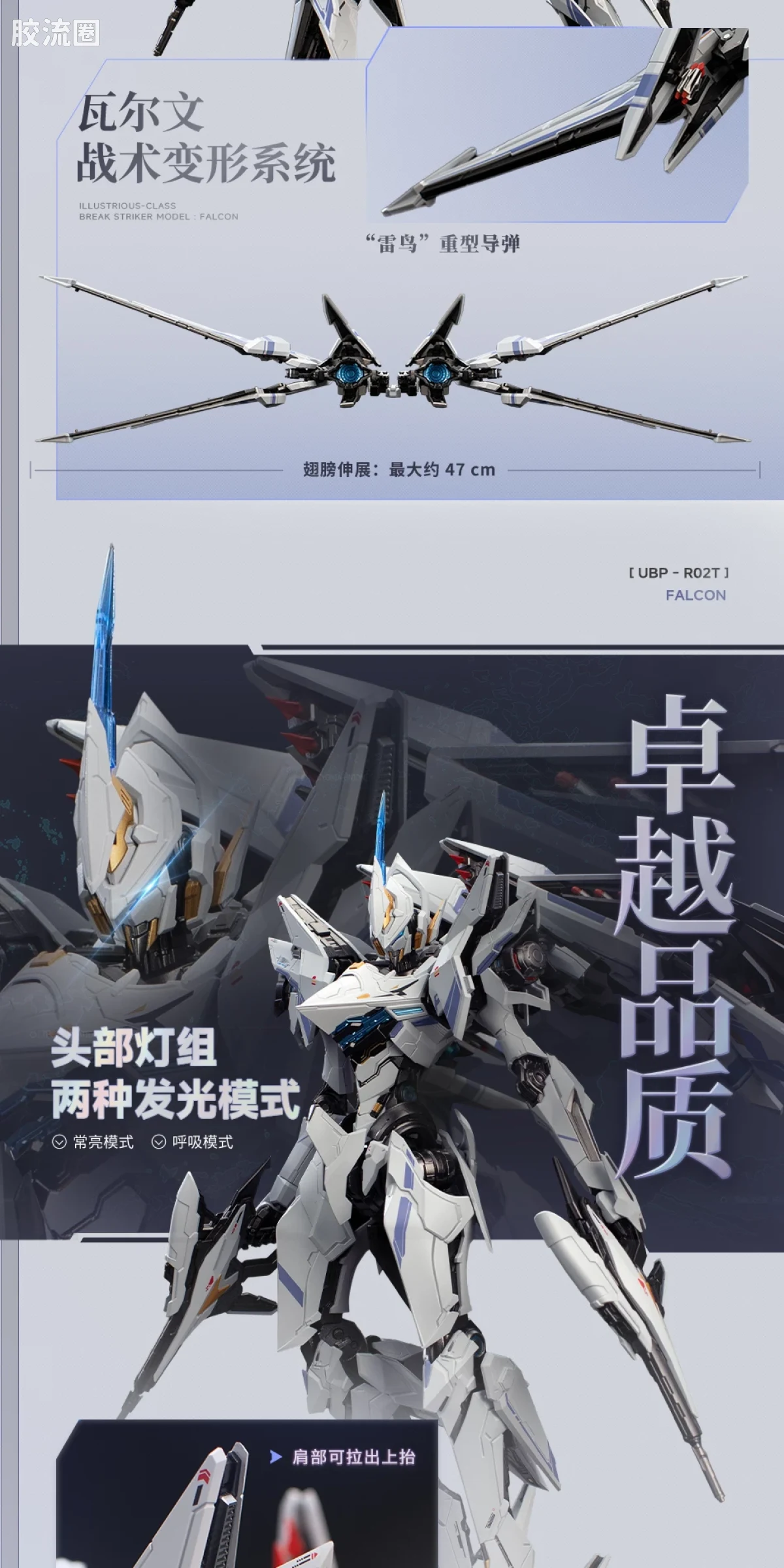 MOSHOWTOYS机甲成品系列 卓越级 机甲综合 解限机 UBP-R02T 矛隼 - 图片