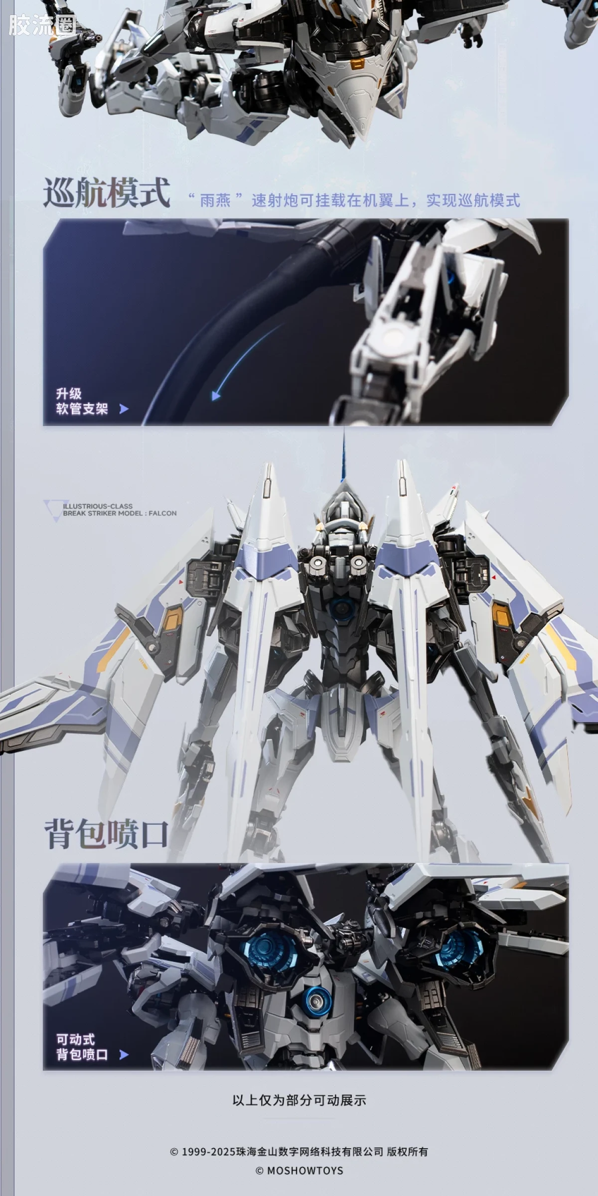 MOSHOWTOYS机甲成品系列 卓越级 机甲综合 解限机 UBP-R02T 矛隼 - 图片