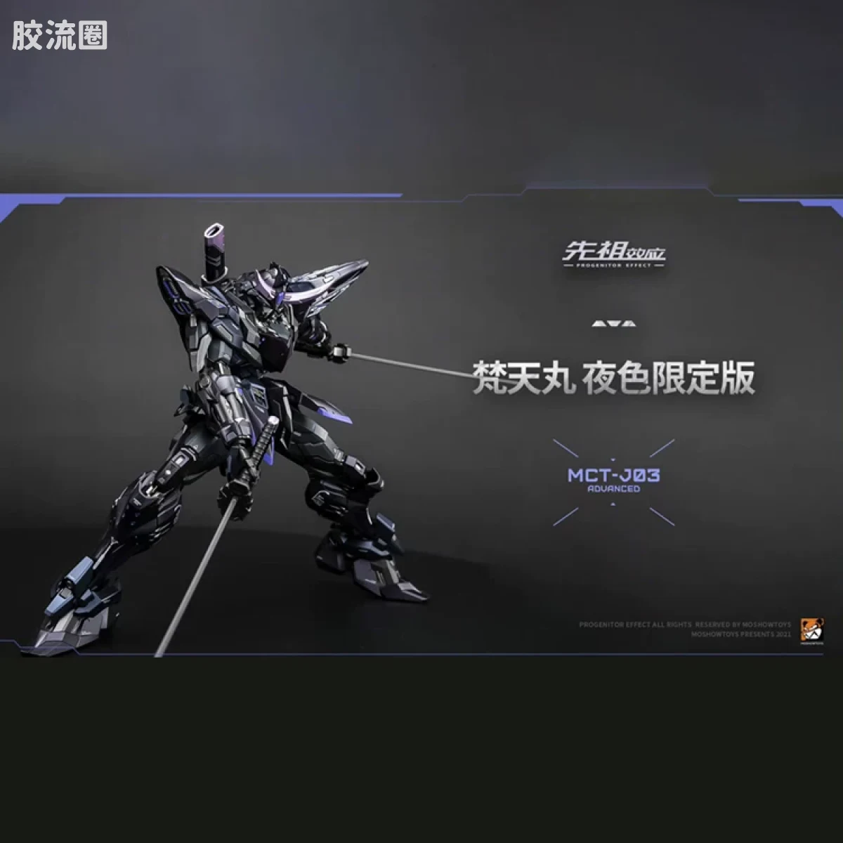 MOSHOWTOYS机甲成品系列 卓越级 先祖效应 梵天丸 夜色版 - 图片