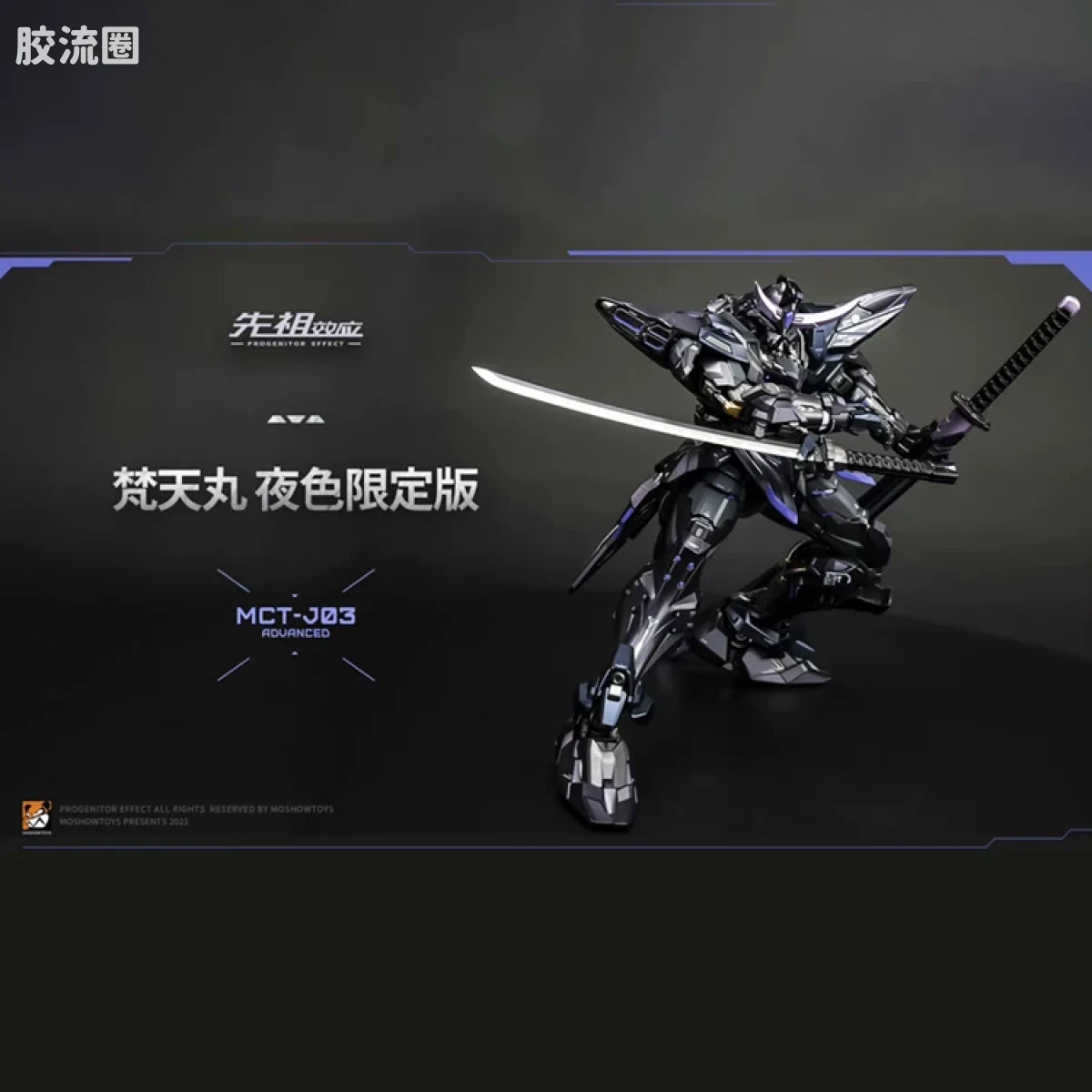 MOSHOWTOYS机甲成品系列 卓越级 先祖效应 梵天丸 夜色版 - 图片