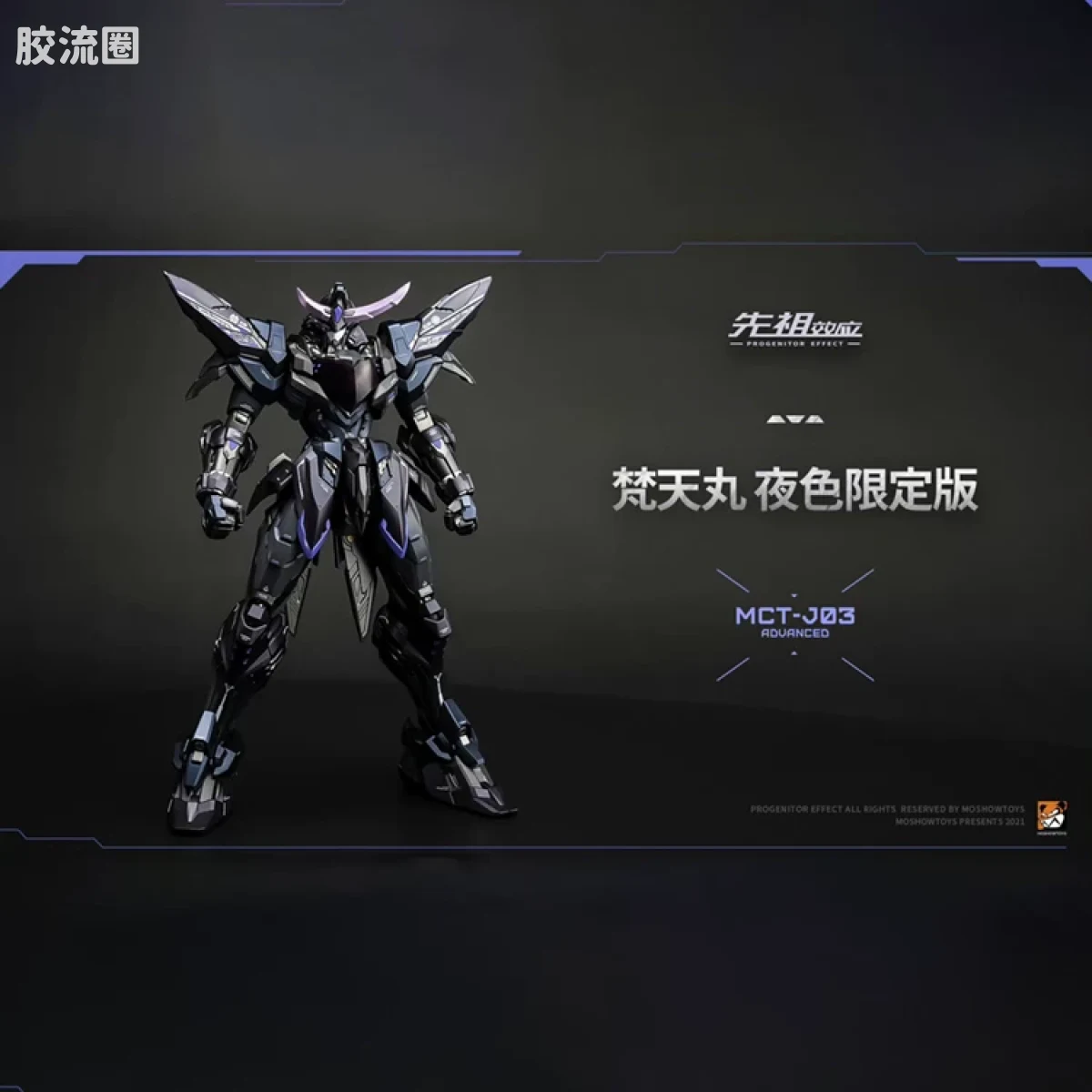 MOSHOWTOYS机甲成品系列 卓越级 先祖效应 梵天丸 夜色版 - 图片