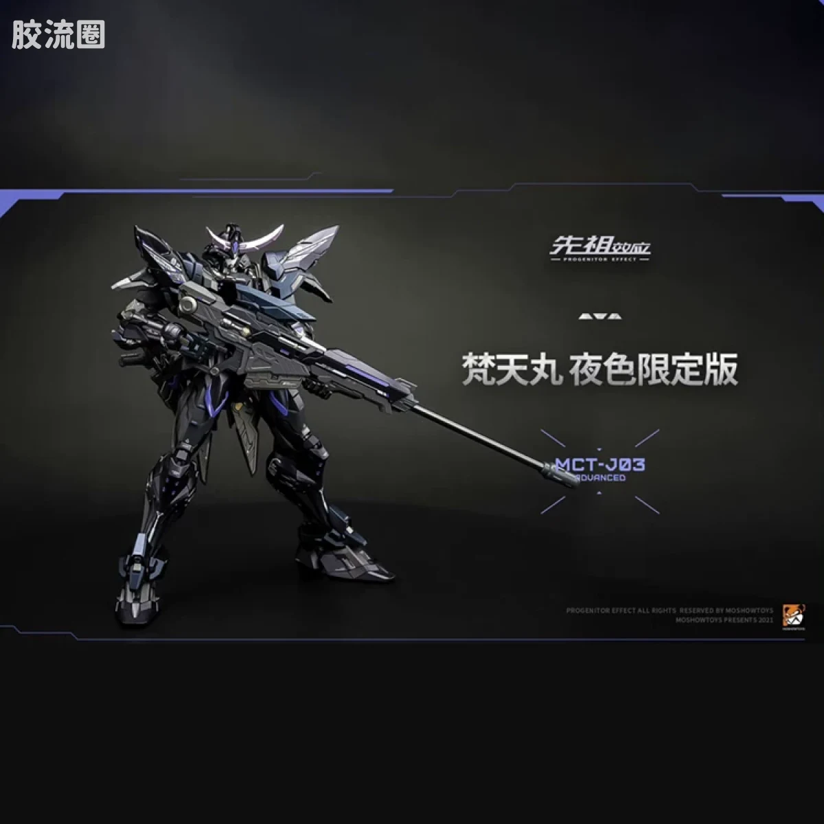 MOSHOWTOYS机甲成品系列 卓越级 先祖效应 梵天丸 夜色版 - 图片