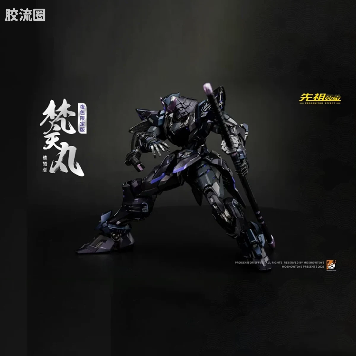 MOSHOWTOYS机甲成品系列 卓越级 先祖效应 梵天丸 夜色版 - 图片