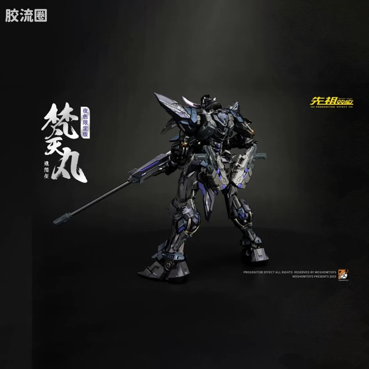 MOSHOWTOYS机甲成品系列 卓越级 先祖效应 梵天丸 夜色版 - 图片