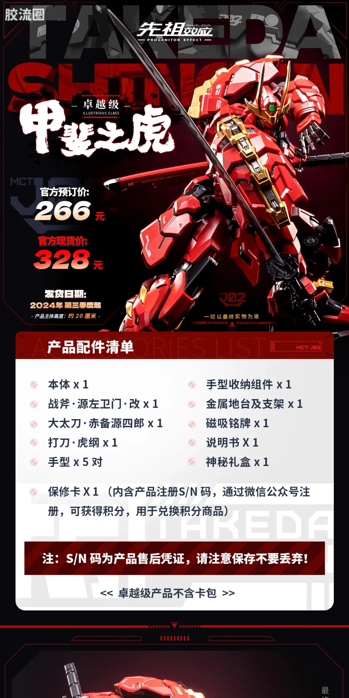 MOSHOWTOYS机甲成品系列 卓越级 先祖效应 卓越级·甲斐之虎 - 图片