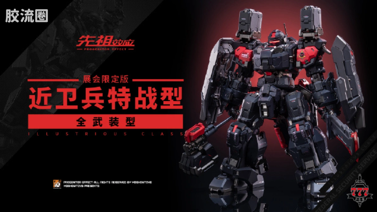 MOSHOWTOYS机甲成品系列 卓越级 先祖效应 近卫兵特战型·全武装型 - 图片