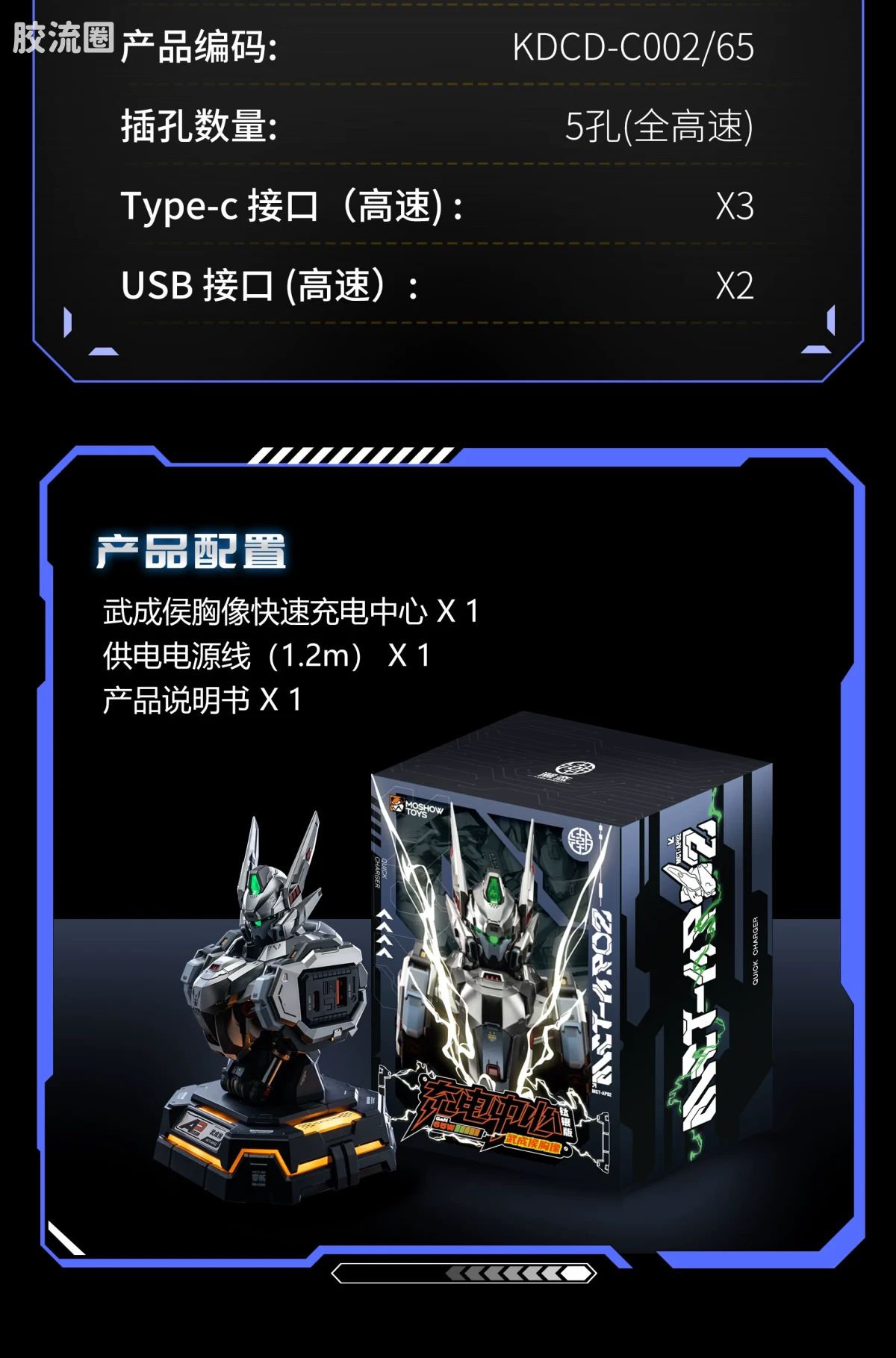 MOSHOWTOYS机甲成品系列 周边及配件包 先祖效应 潮电 武成侯胸像 快速充电中心 钛银 - 图片