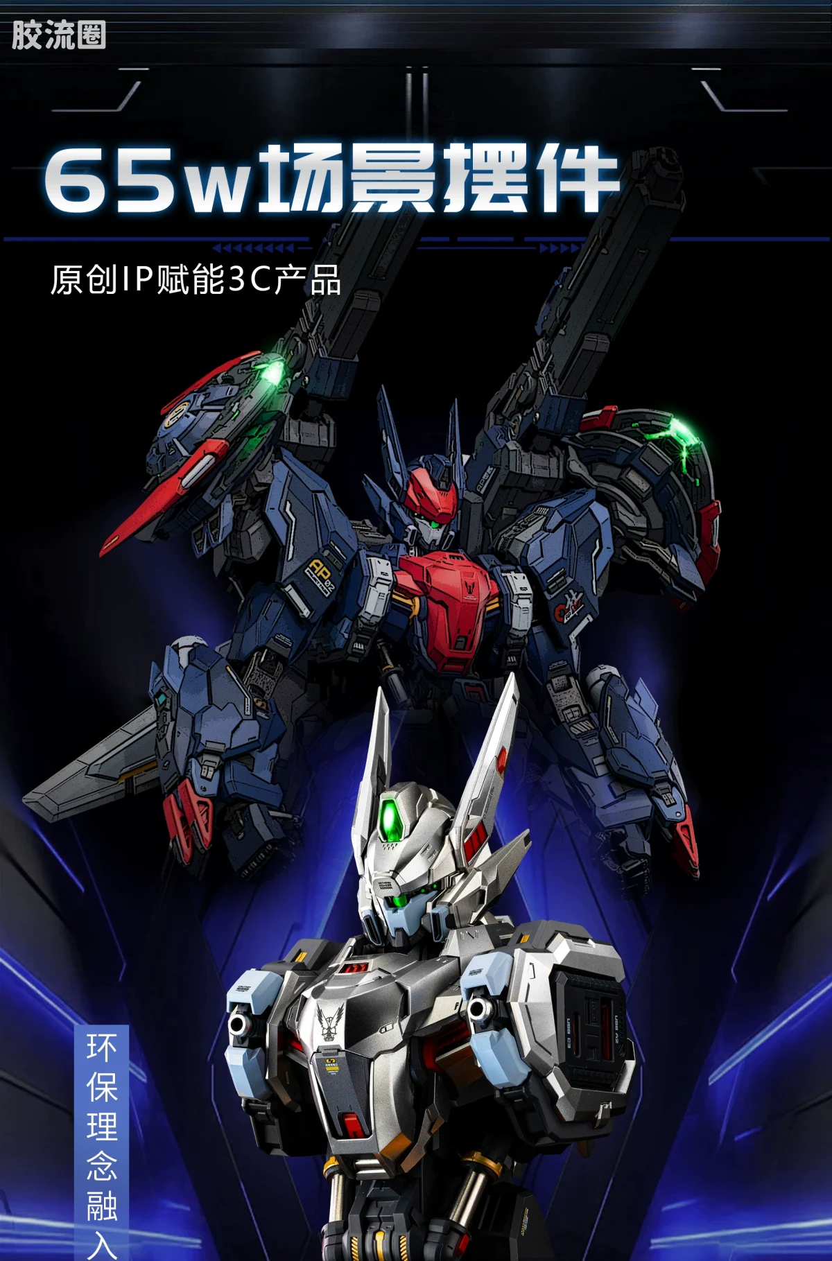 MOSHOWTOYS机甲成品系列 周边及配件包 先祖效应 潮电 武成侯胸像 快速充电中心 钛银 - 图片