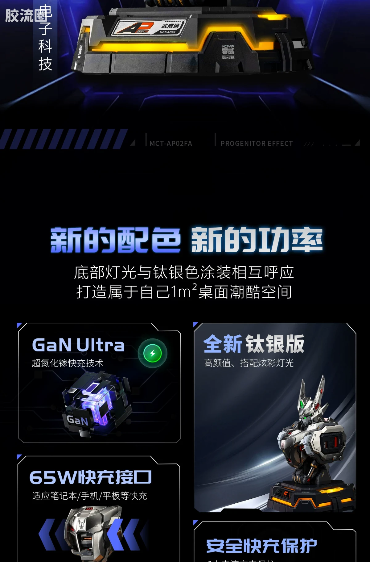 MOSHOWTOYS机甲成品系列 周边及配件包 先祖效应 潮电 武成侯胸像 快速充电中心 钛银 - 图片