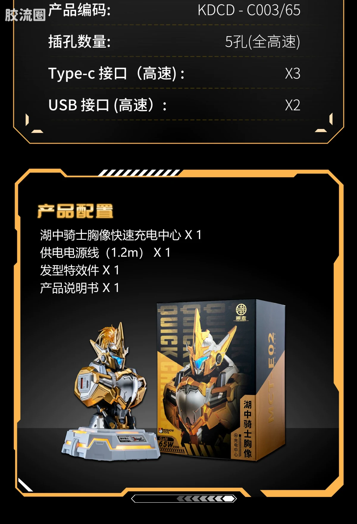 MOSHOWTOYS机甲成品系列 周边及配件包 先祖效应 潮电 湖中骑士胸像 快速充电中心 鎏金 - 图片