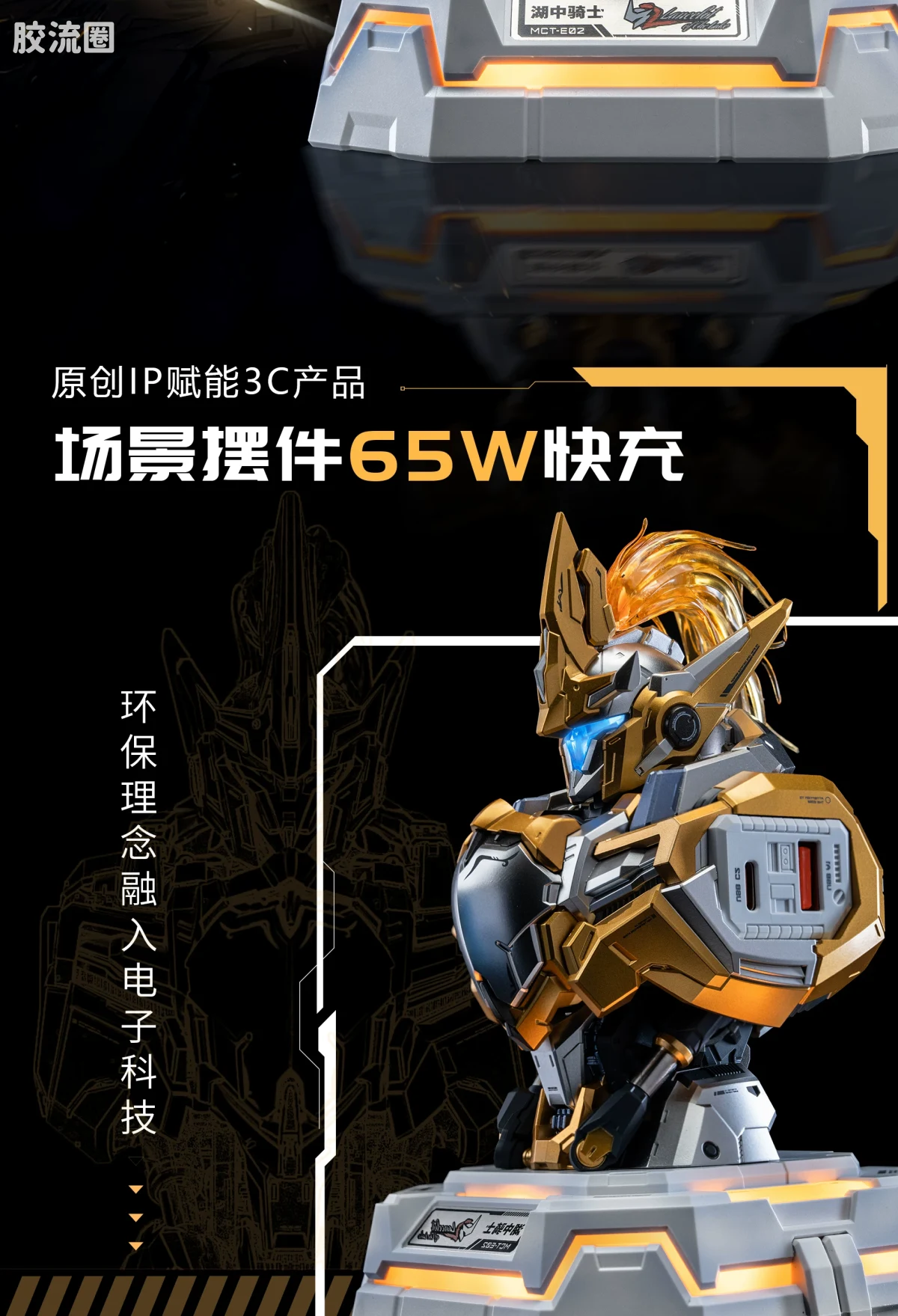 MOSHOWTOYS机甲成品系列 周边及配件包 先祖效应 潮电 湖中骑士胸像 快速充电中心 鎏金 - 图片