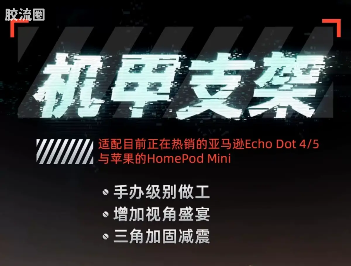 MOSHOWTOYS机甲成品系列 周边及配件包 先祖效应 饺子 机甲支架 - 图片