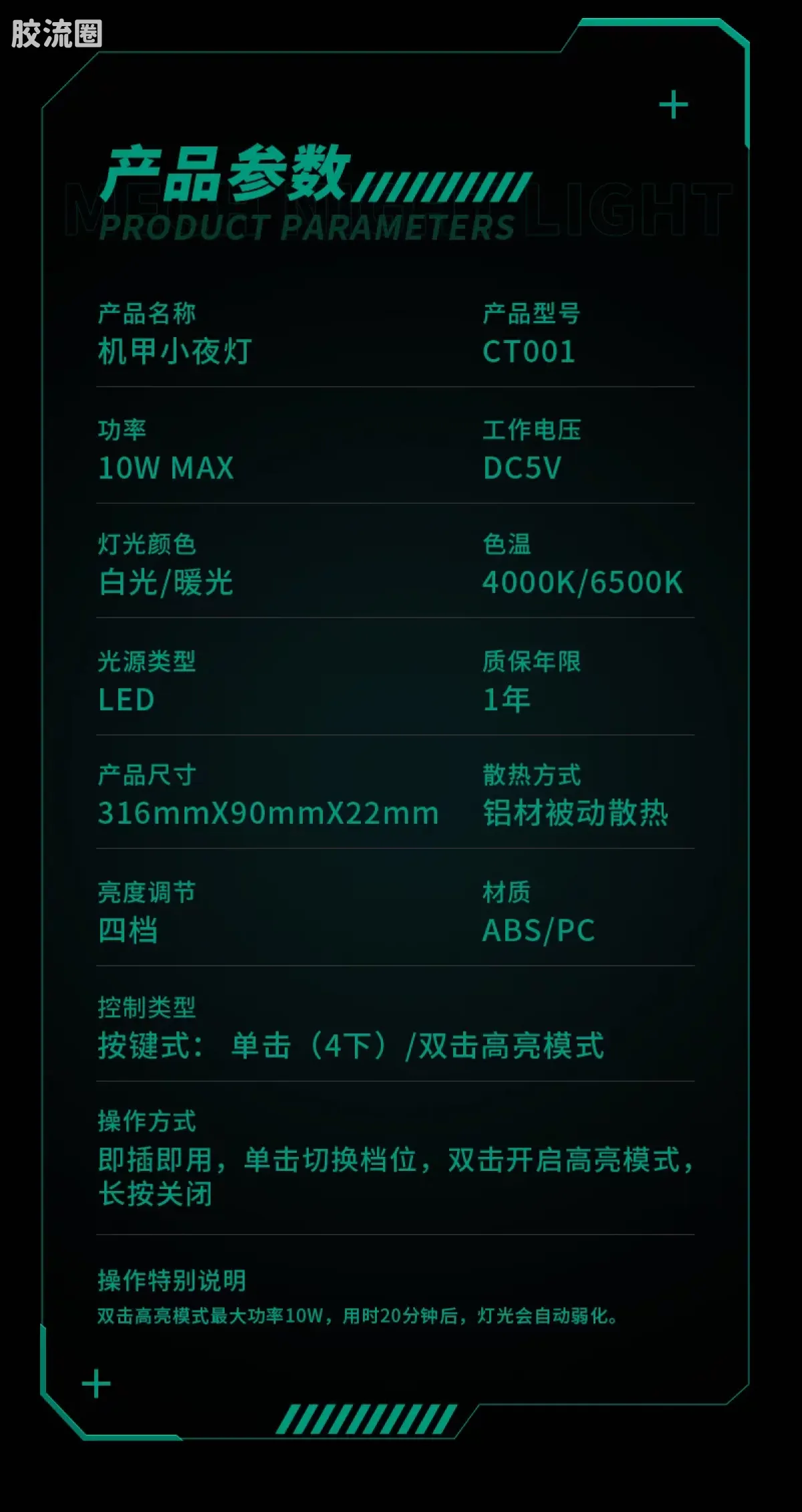MOSHOWTOYS机甲成品系列 周边及配件包 潮态 先祖效应USB机甲小夜灯 双配色 - 图片