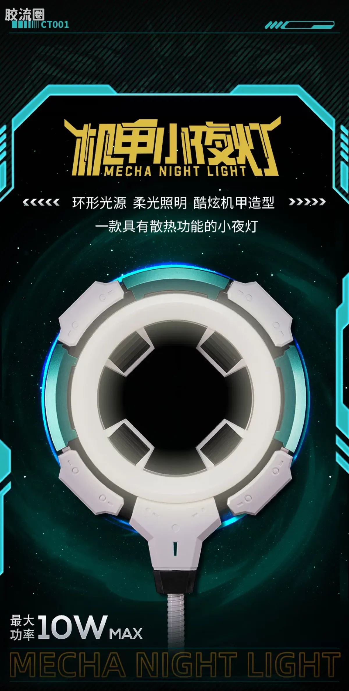 MOSHOWTOYS机甲成品系列 周边及配件包 潮态 先祖效应USB机甲小夜灯 双配色 - 图片