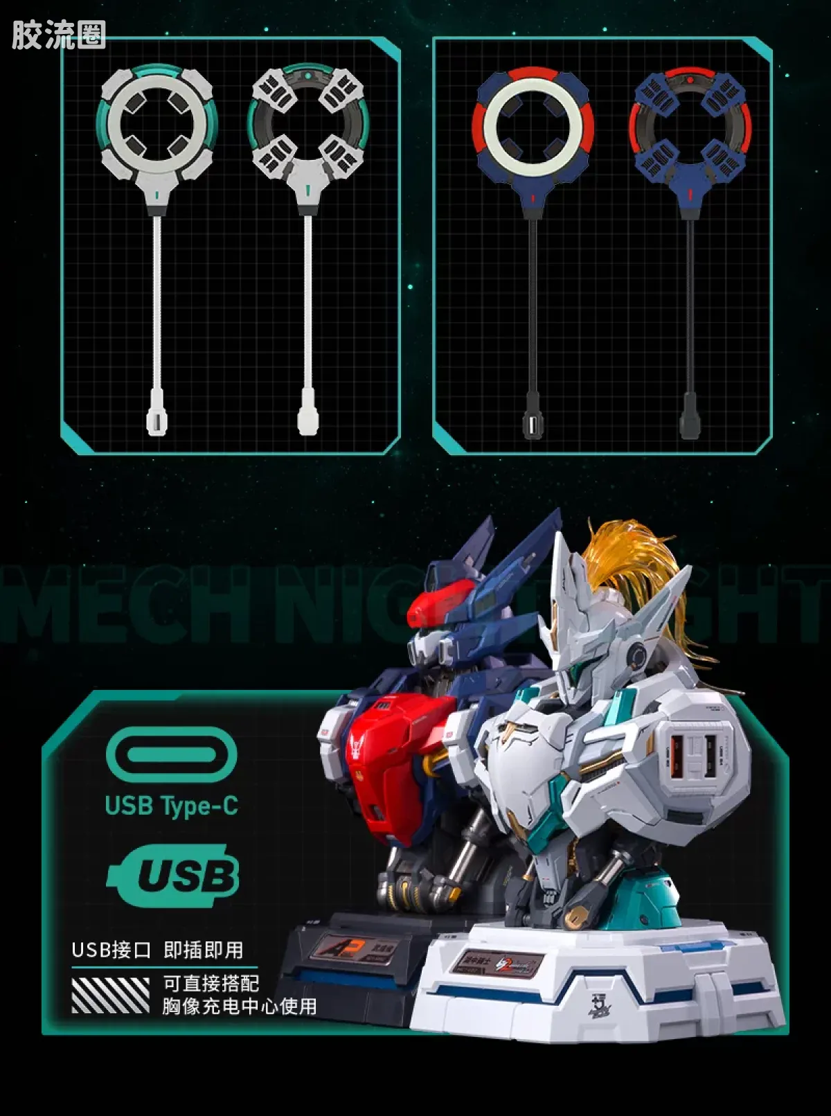 MOSHOWTOYS机甲成品系列 周边及配件包 潮态 先祖效应USB机甲小夜灯 双配色 - 图片