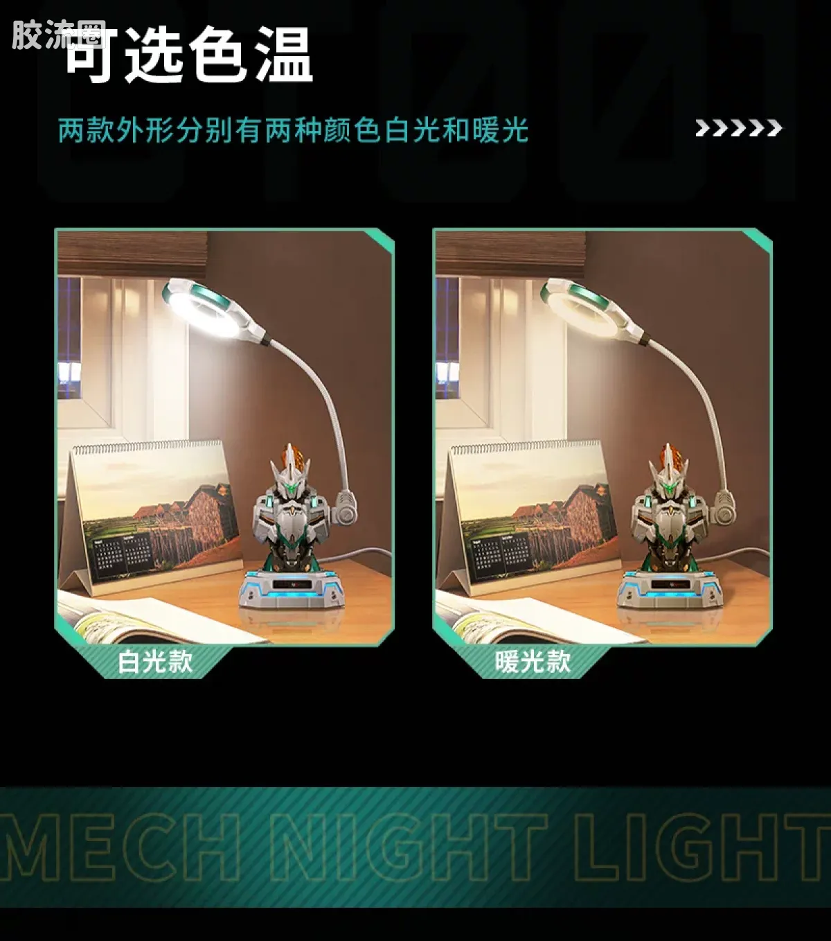 MOSHOWTOYS机甲成品系列 周边及配件包 潮态 先祖效应USB机甲小夜灯 双配色 - 图片