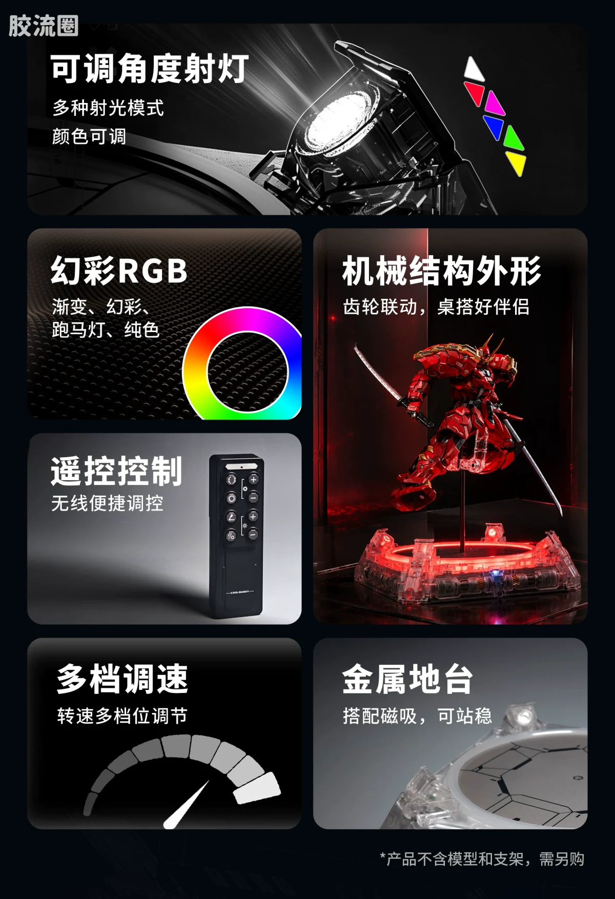 MOSHOWTOYS机甲成品系列 周边及配件包 潮态 电控展示台 双版本 - 图片