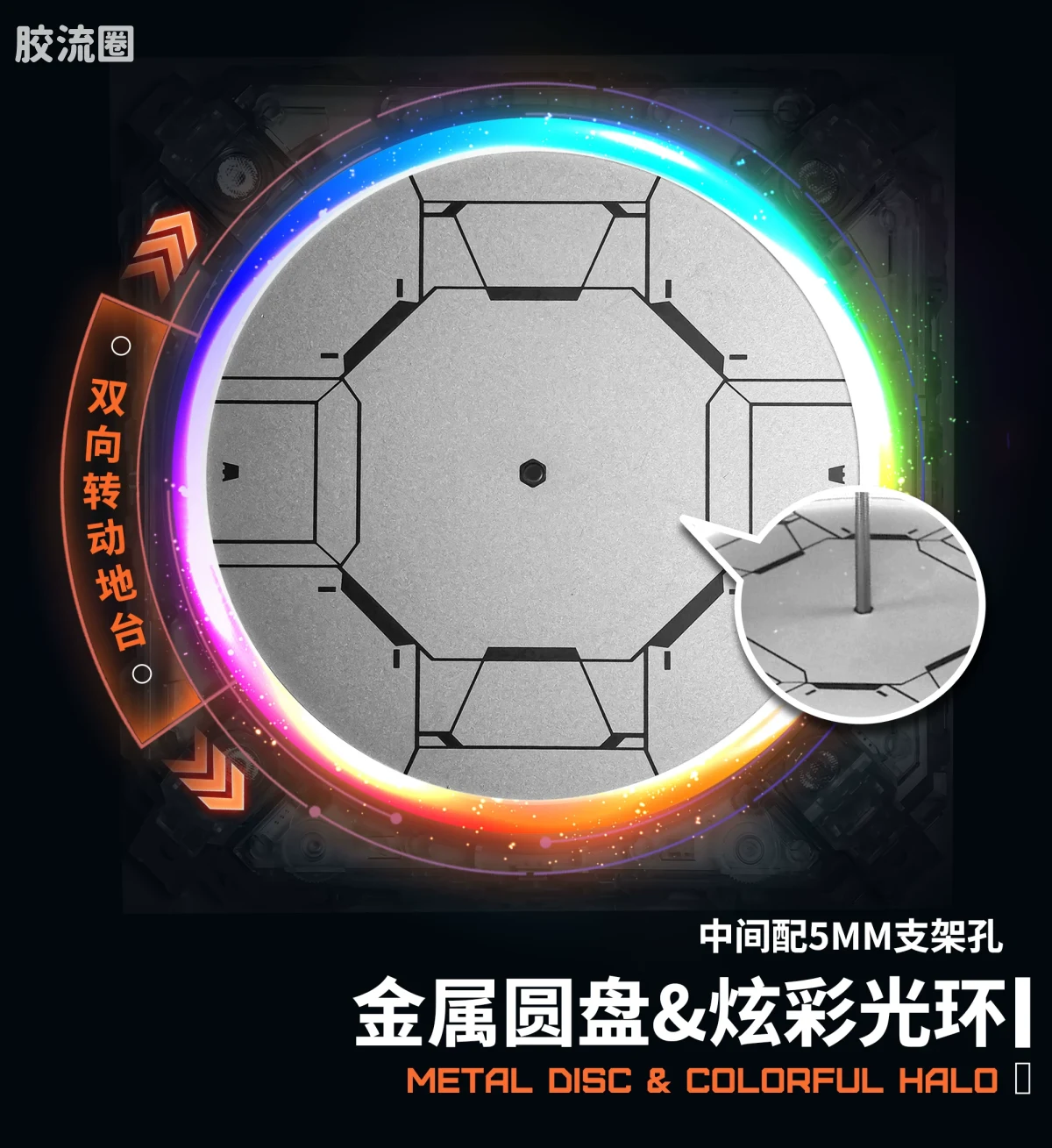 MOSHOWTOYS机甲成品系列 周边及配件包 潮态 电控展示台 双版本 - 图片