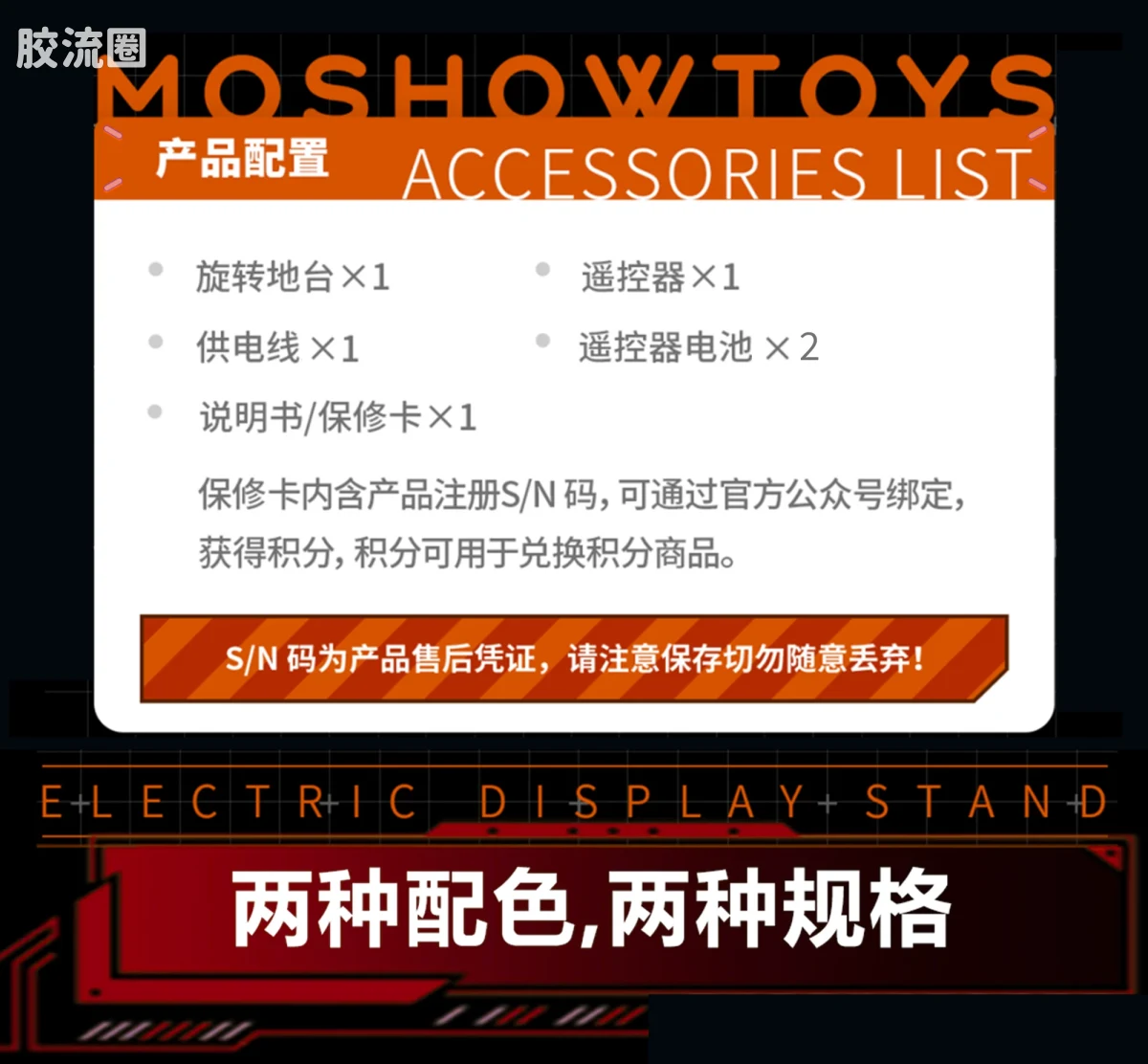 MOSHOWTOYS机甲成品系列 周边及配件包 潮态 电控展示台 双版本 - 图片