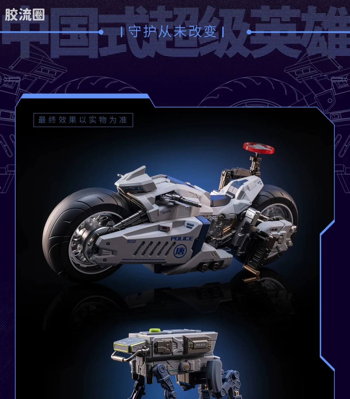 MOSHOWTOYS机甲成品系列 null 长安卫机甲·摩托车 交警配色 - 图片