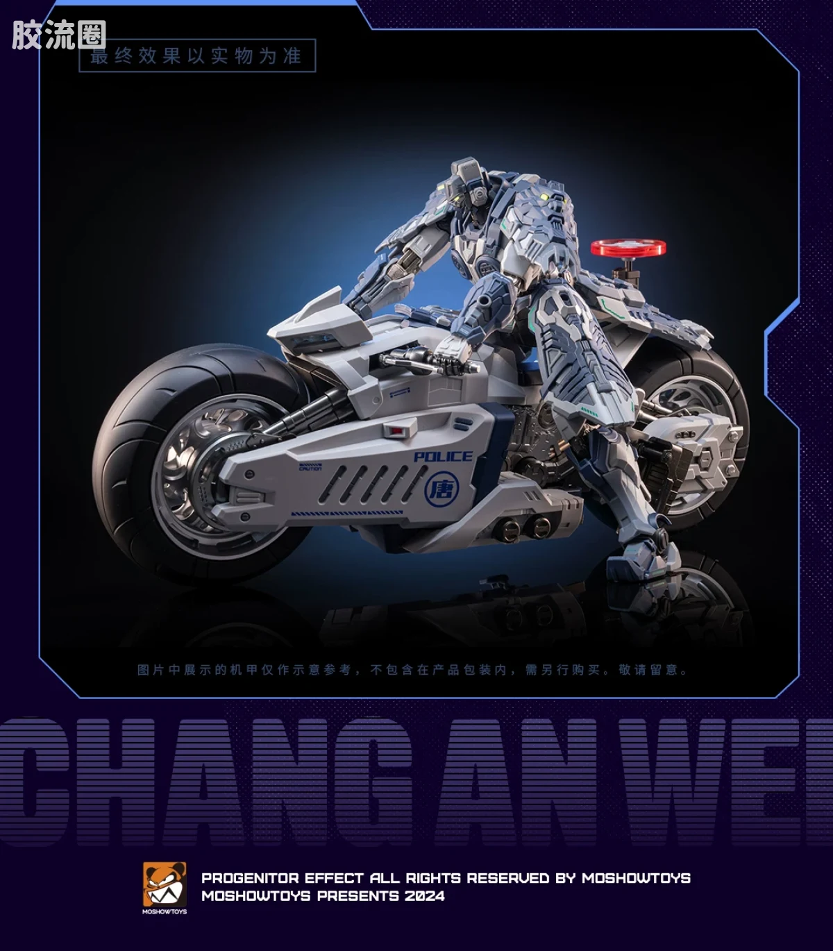 MOSHOWTOYS机甲成品系列 null 长安卫机甲·摩托车 交警配色 - 图片