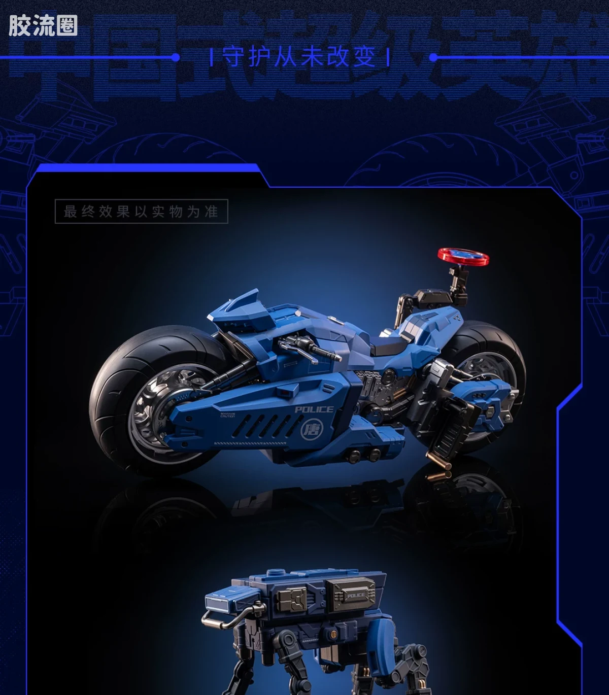 MOSHOWTOYS机甲成品系列 null 长安卫机甲·摩托车 民警配色 - 图片