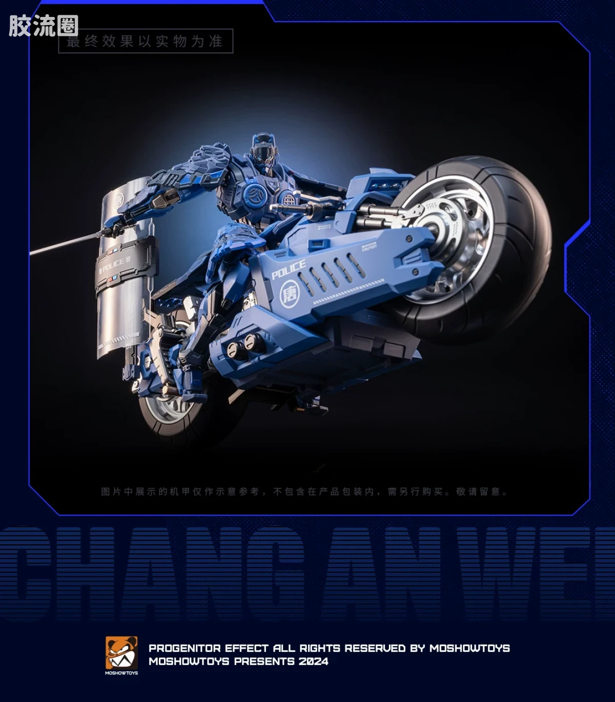 MOSHOWTOYS机甲成品系列 null 长安卫机甲·摩托车 民警配色 - 图片