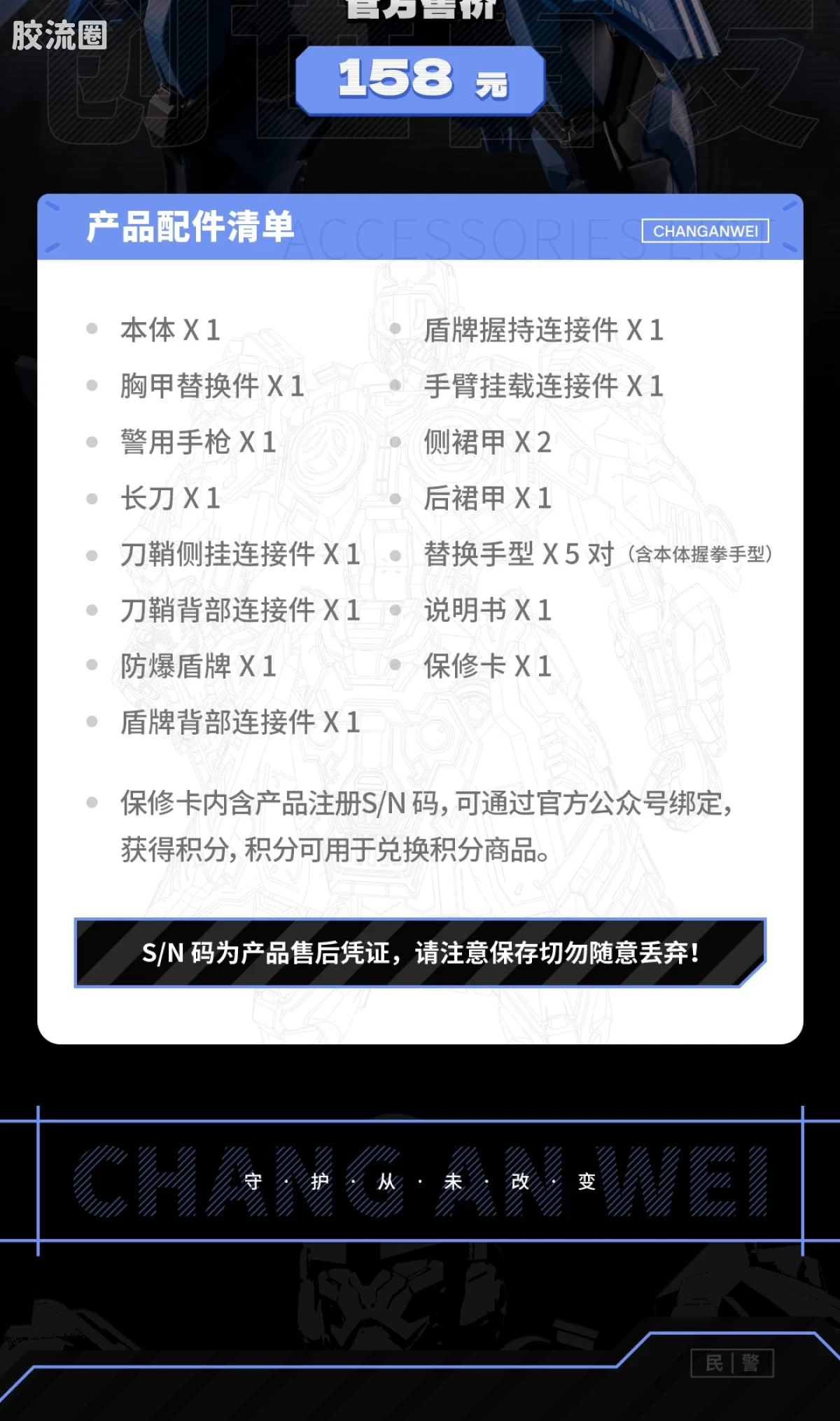 MOSHOWTOYS机甲成品系列 null 长安卫机甲·民警 - 图片