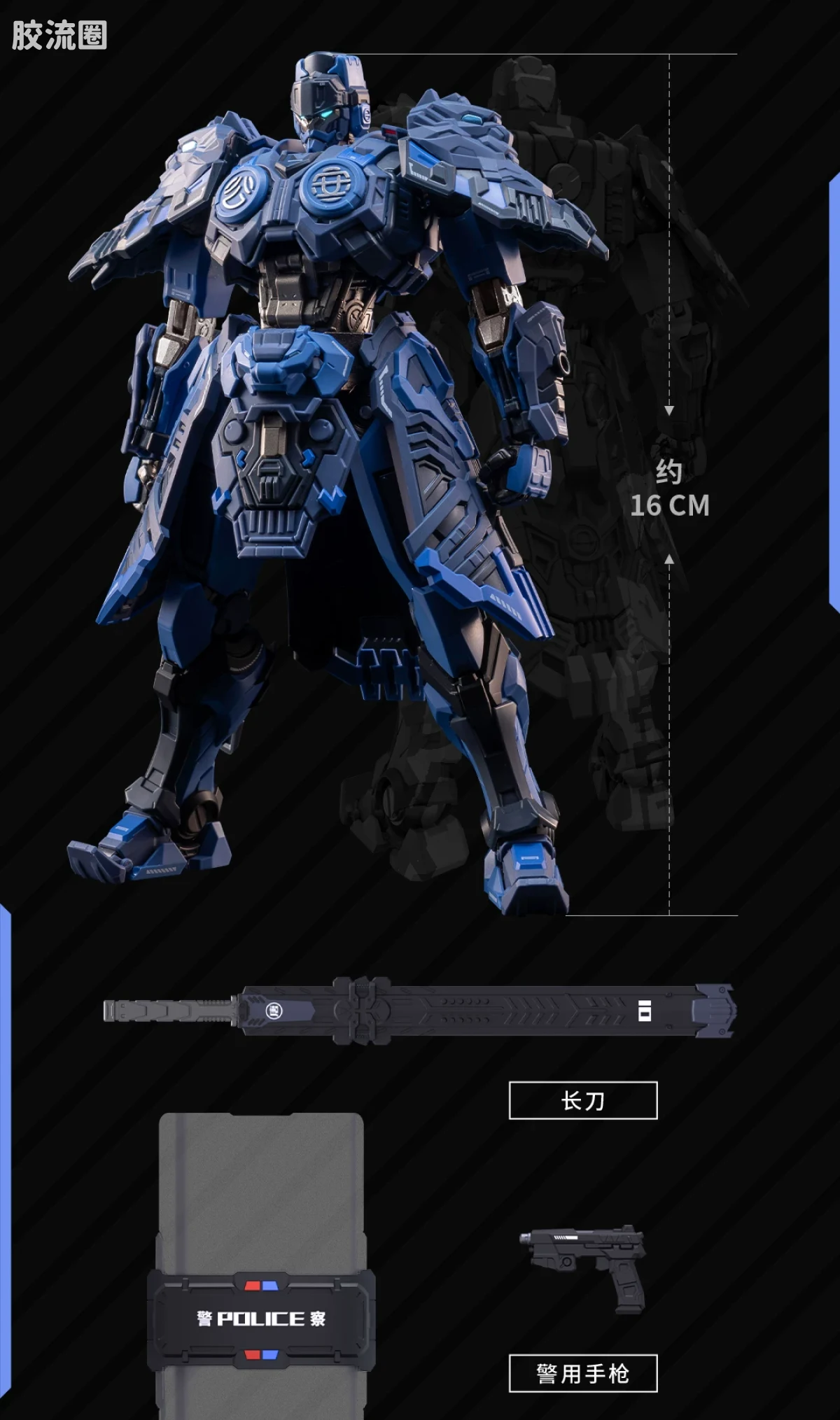 MOSHOWTOYS机甲成品系列 null 长安卫机甲·民警 - 图片