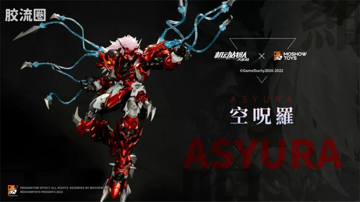 MOSHOWTOYS机甲成品系列 至臻X级 机甲综合 机动战队 空呪罗（ASYURA）大张正己机设 - 图片