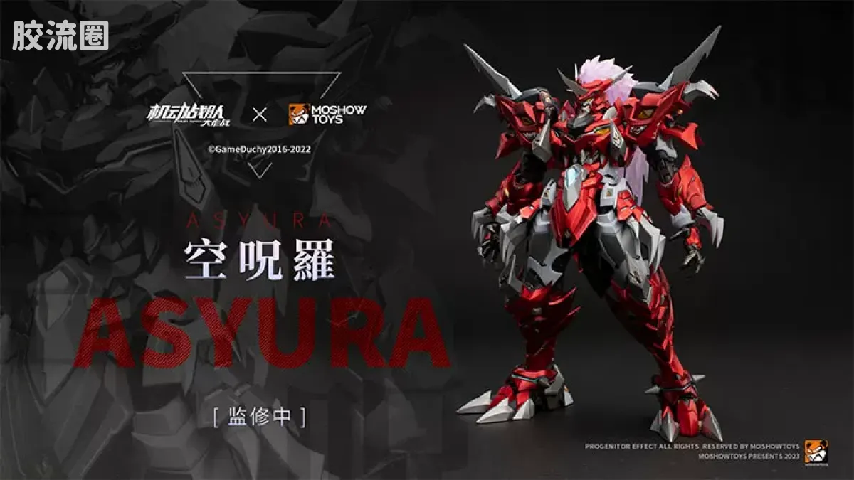 MOSHOWTOYS机甲成品系列 至臻X级 机甲综合 机动战队 空呪罗（ASYURA）大张正己机设 - 图片
