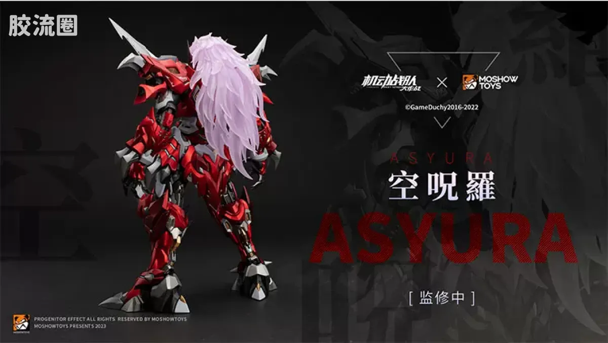 MOSHOWTOYS机甲成品系列 至臻X级 机甲综合 机动战队 空呪罗（ASYURA）大张正己机设 - 图片