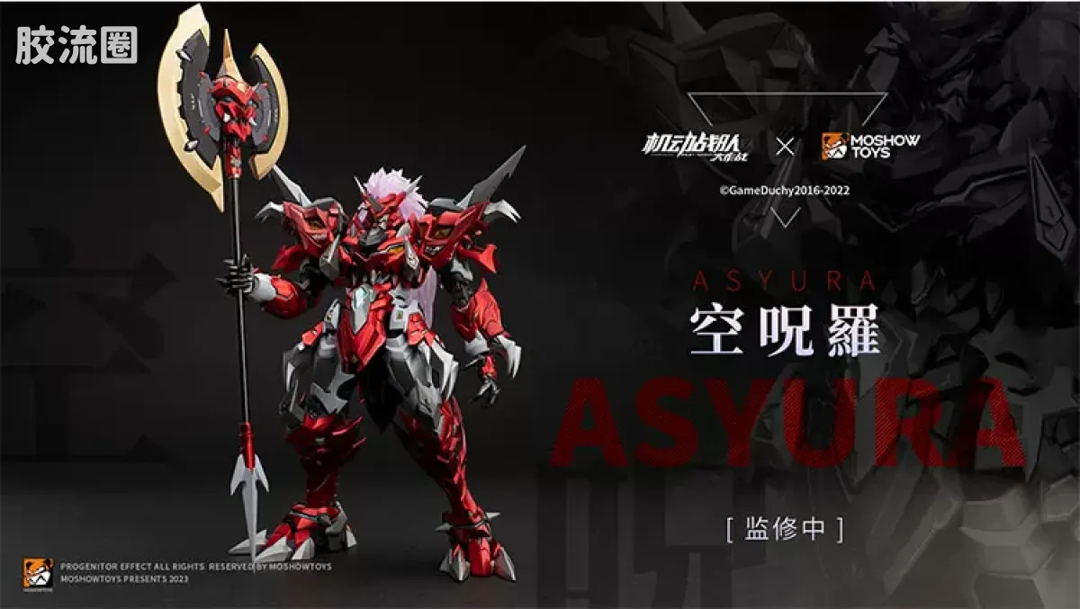 MOSHOWTOYS机甲成品系列 至臻X级 机甲综合 机动战队 空呪罗（ASYURA）大张正己机设 - 图片