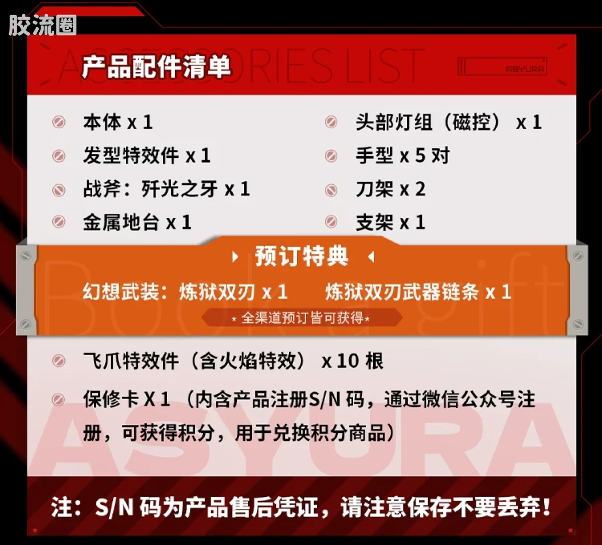MOSHOWTOYS机甲成品系列 至臻X级 机甲综合 机动战队 空呪罗（ASYURA）大张正己机设 - 图片