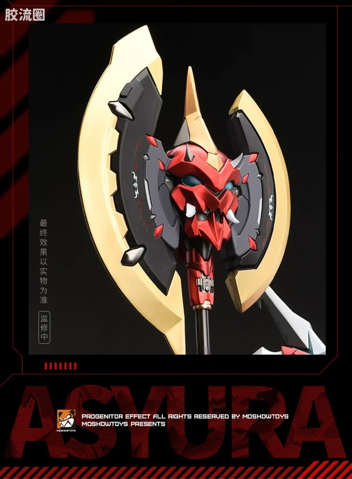 MOSHOWTOYS机甲成品系列 至臻X级 机甲综合 机动战队 空呪罗（ASYURA）大张正己机设 - 图片