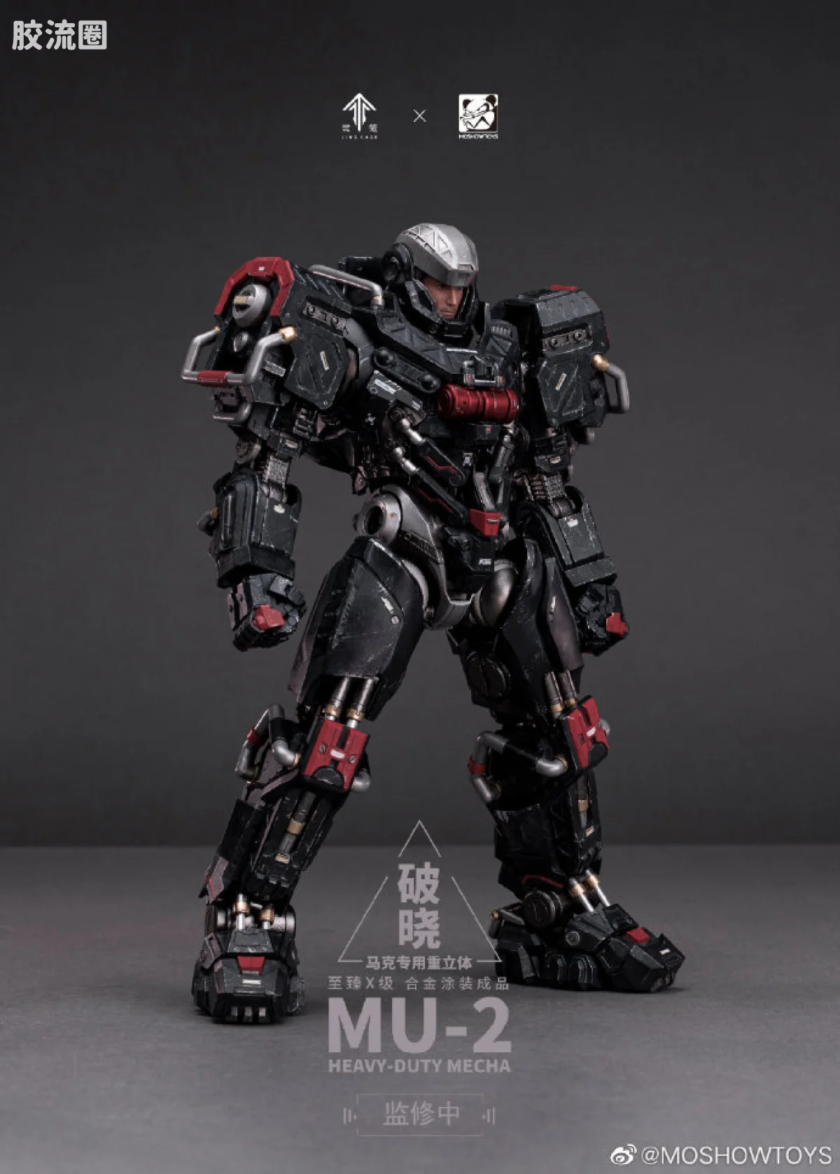 MOSHOWTOYS机甲成品系列 至臻X级 机甲综合 灵笼·马克重立体·破晓 MU-2 艺画开天 - 图片