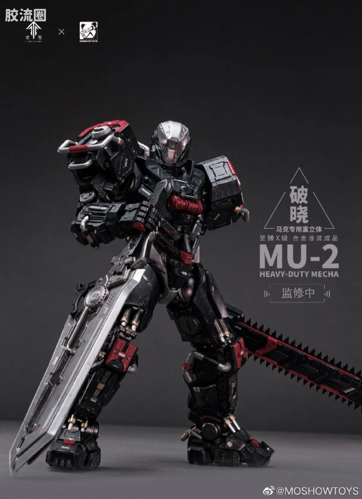 MOSHOWTOYS机甲成品系列 至臻X级 机甲综合 灵笼·马克重立体·破晓 MU-2 艺画开天 - 图片