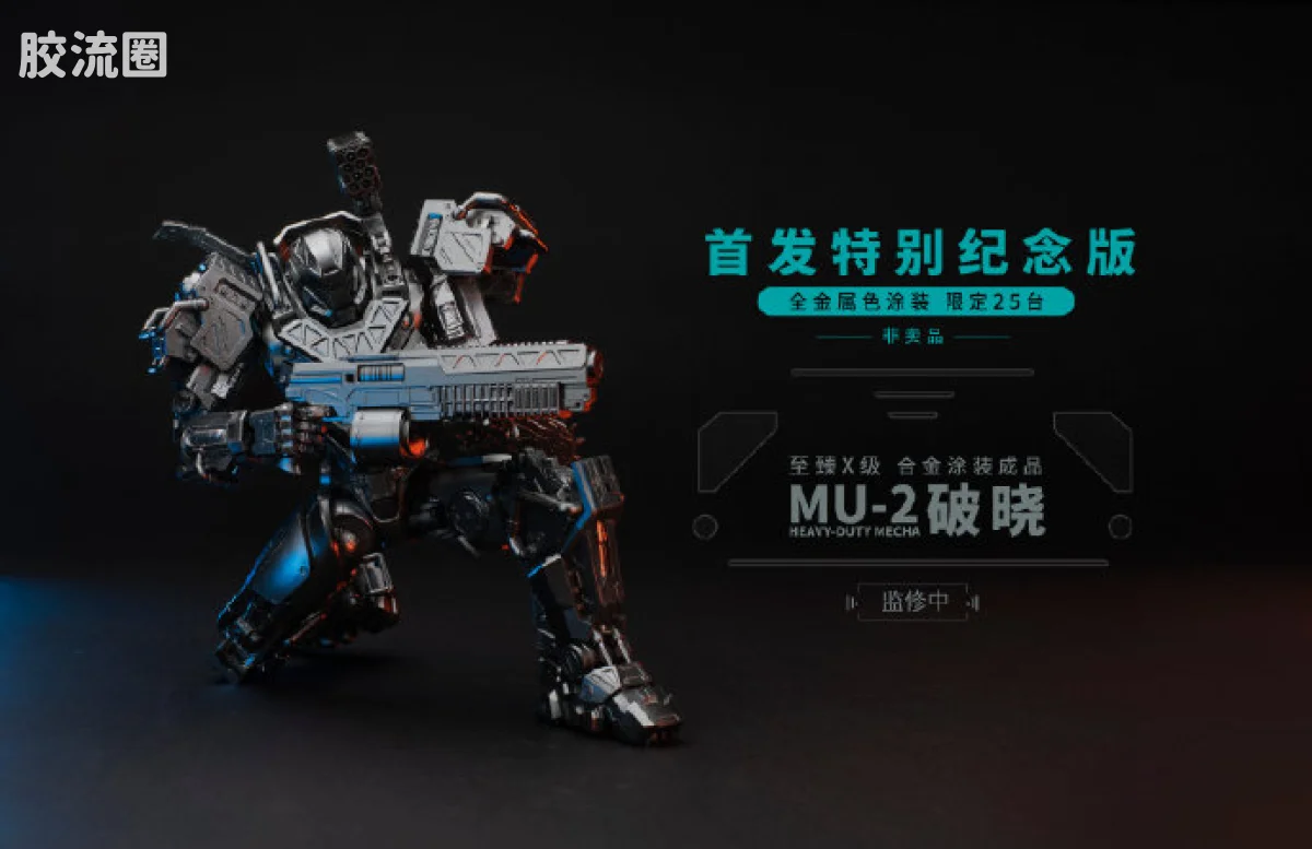 MOSHOWTOYS机甲成品系列 至臻X级 机甲综合 灵笼·马克重立体·破晓 全金属色涂装·首发特别纪念版（限定非卖品） - 图片