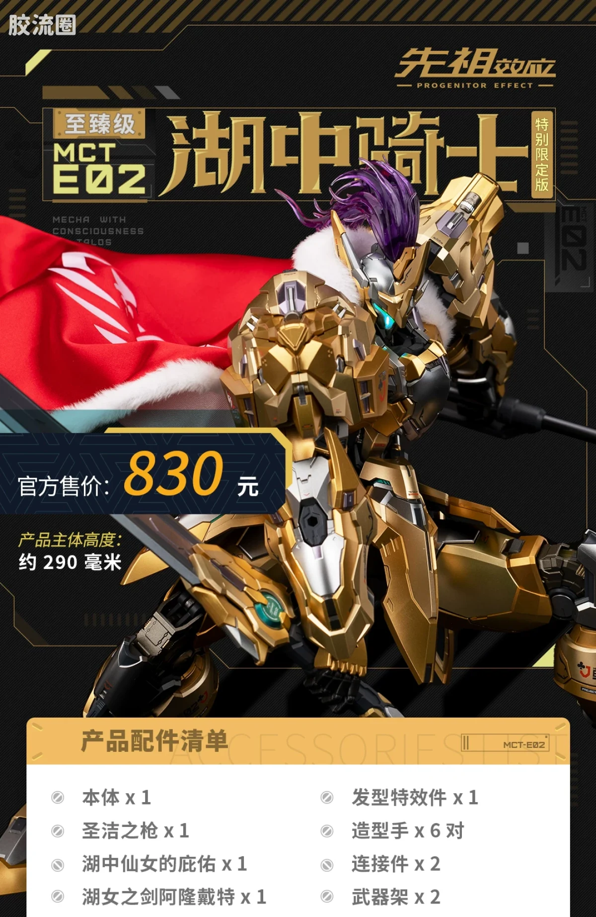 MOSHOWTOYS机甲成品系列 至臻级 先祖效应 2024wf限定湖中骑士 - 图片