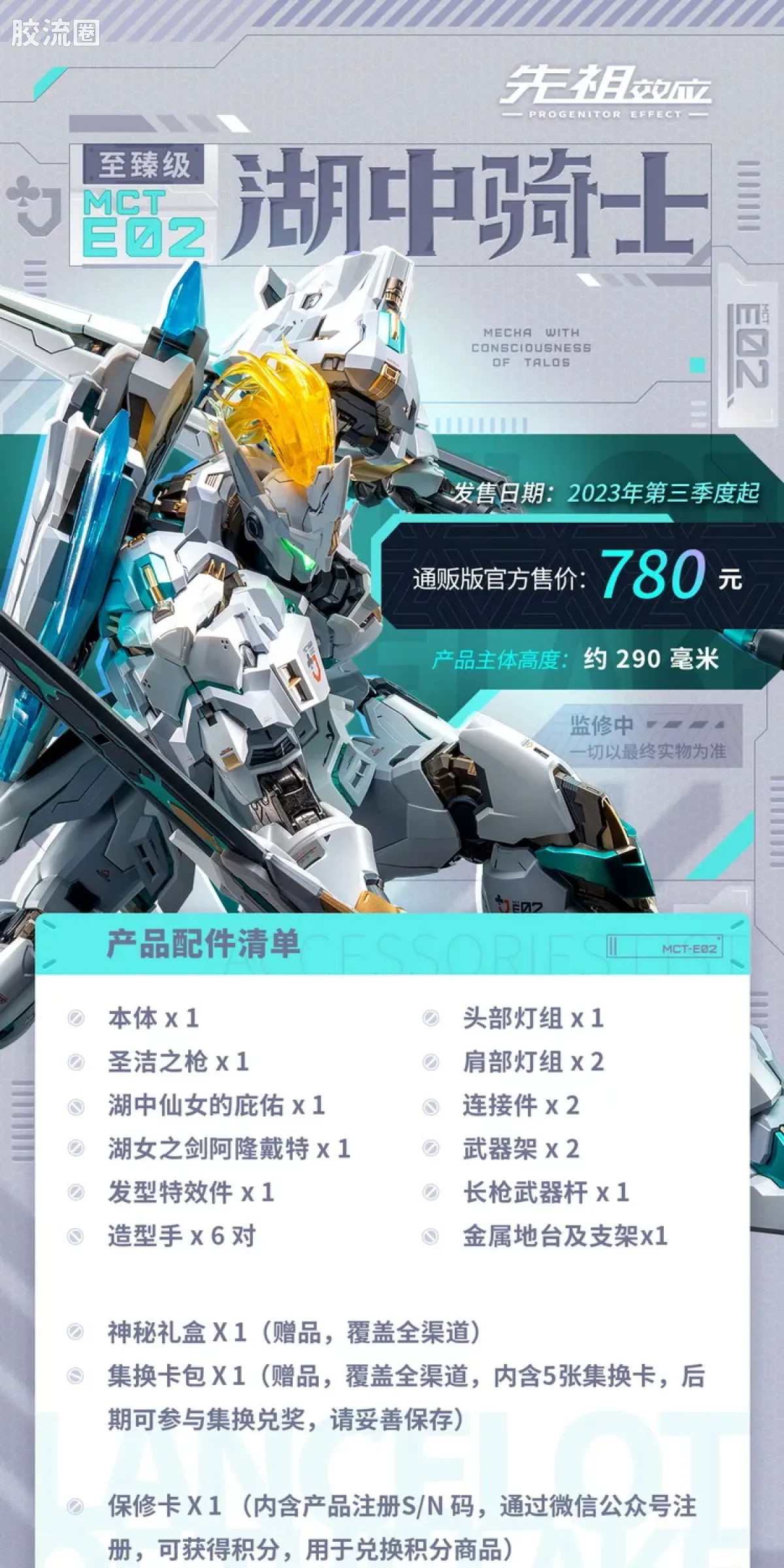 MOSHOWTOYS机甲成品系列 至臻级 先祖效应 MCT-E02 湖中骑士 - 图片