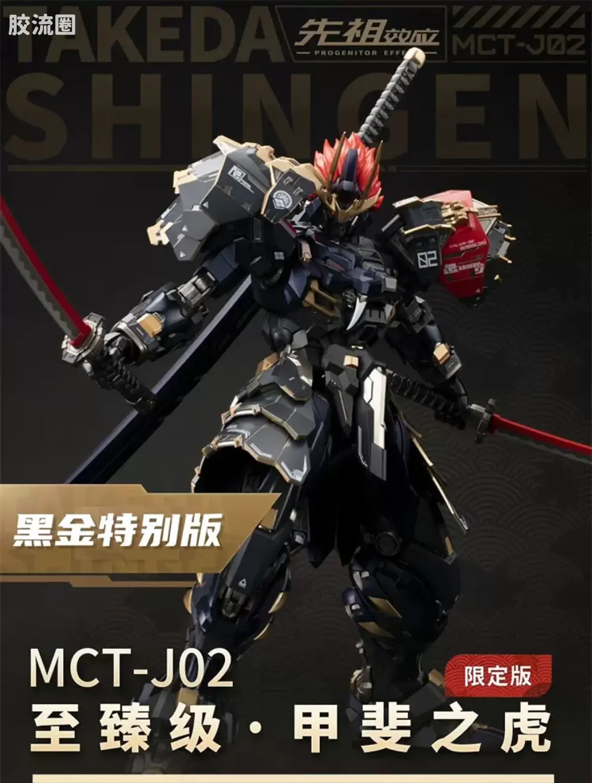 MOSHOWTOYS机甲成品系列 至臻级 先祖效应 甲斐之虎 2023国庆 假期限定版 - 图片