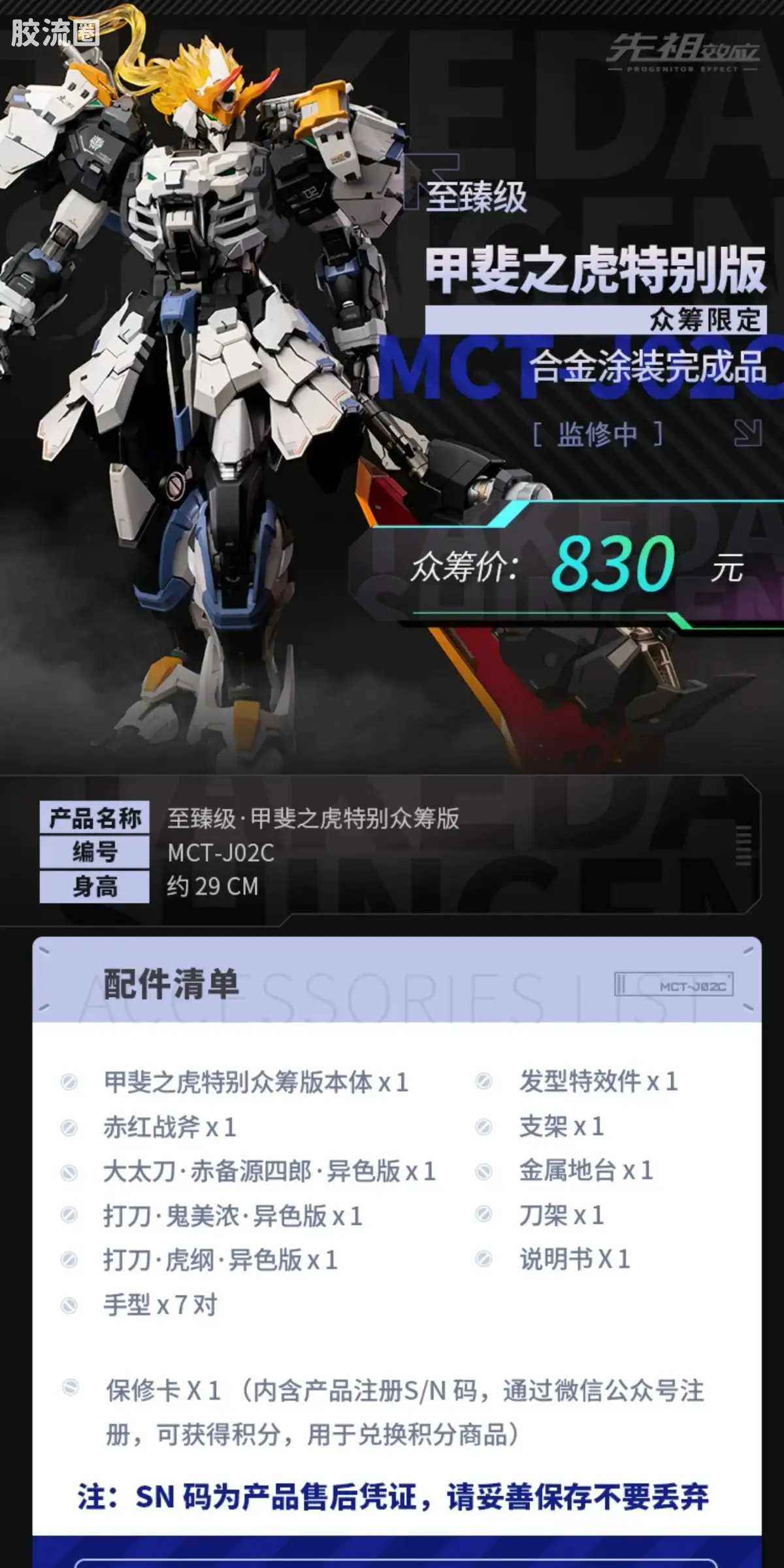 MOSHOWTOYS机甲成品系列 至臻级 先祖效应 甲斐之虎 众筹限定 特别版（带全可动巨手特典） - 图片