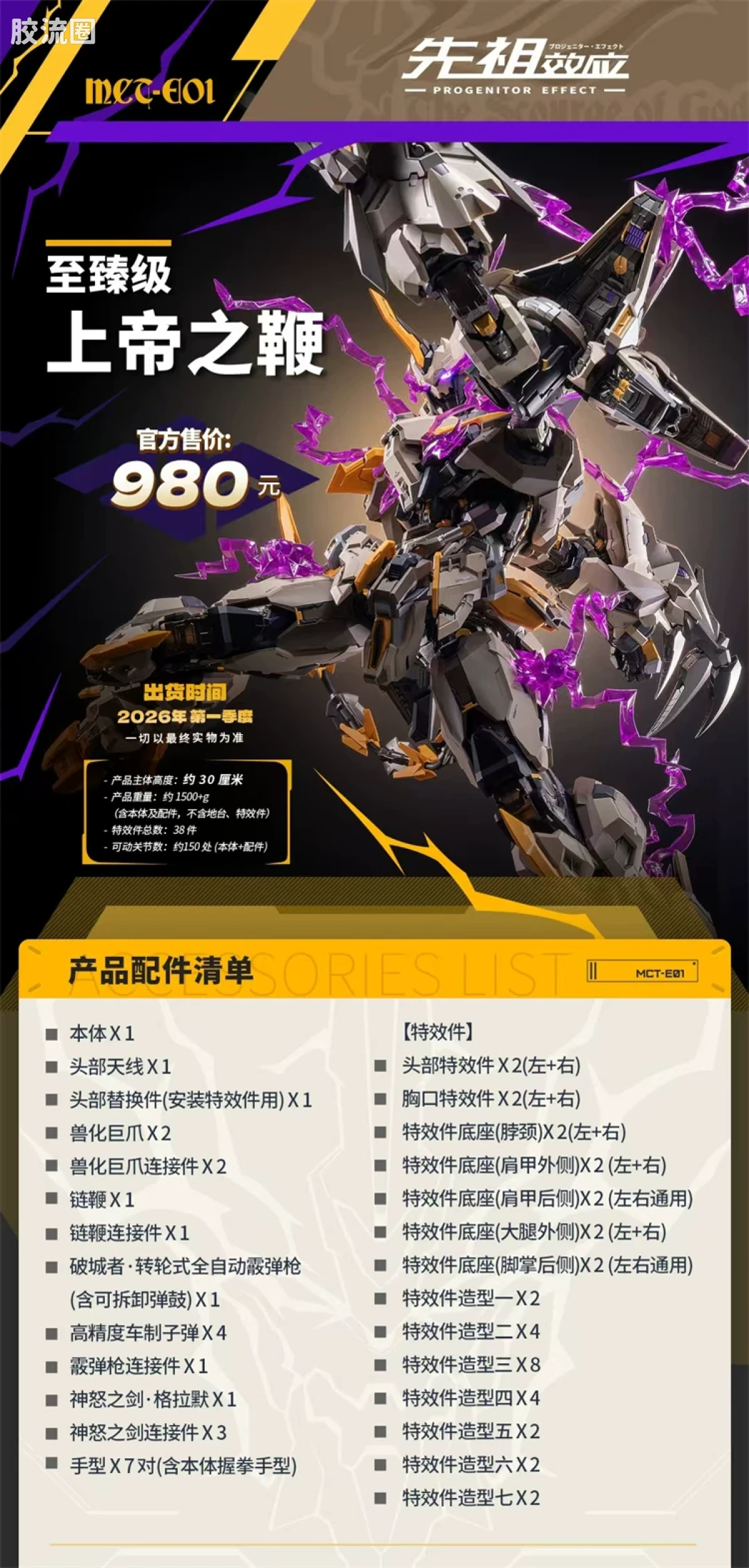 MOSHOWTOYS机甲成品系列 至臻级 先祖效应 至臻级·上帝之鞭 - 图片