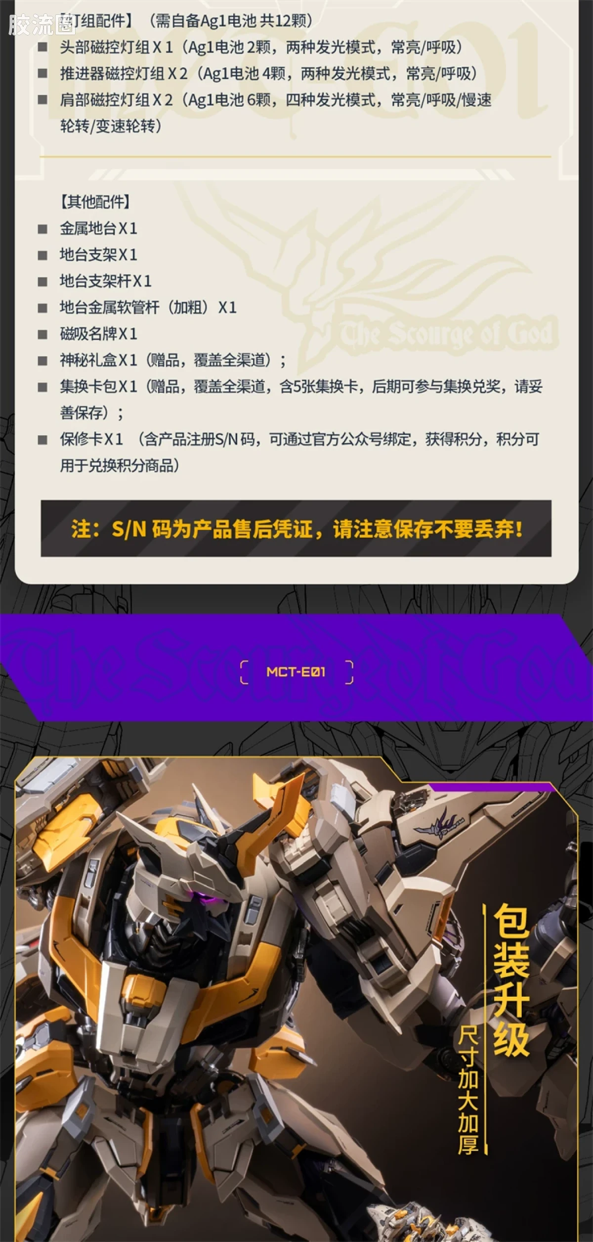 MOSHOWTOYS机甲成品系列 至臻级 先祖效应 至臻级·上帝之鞭 - 图片