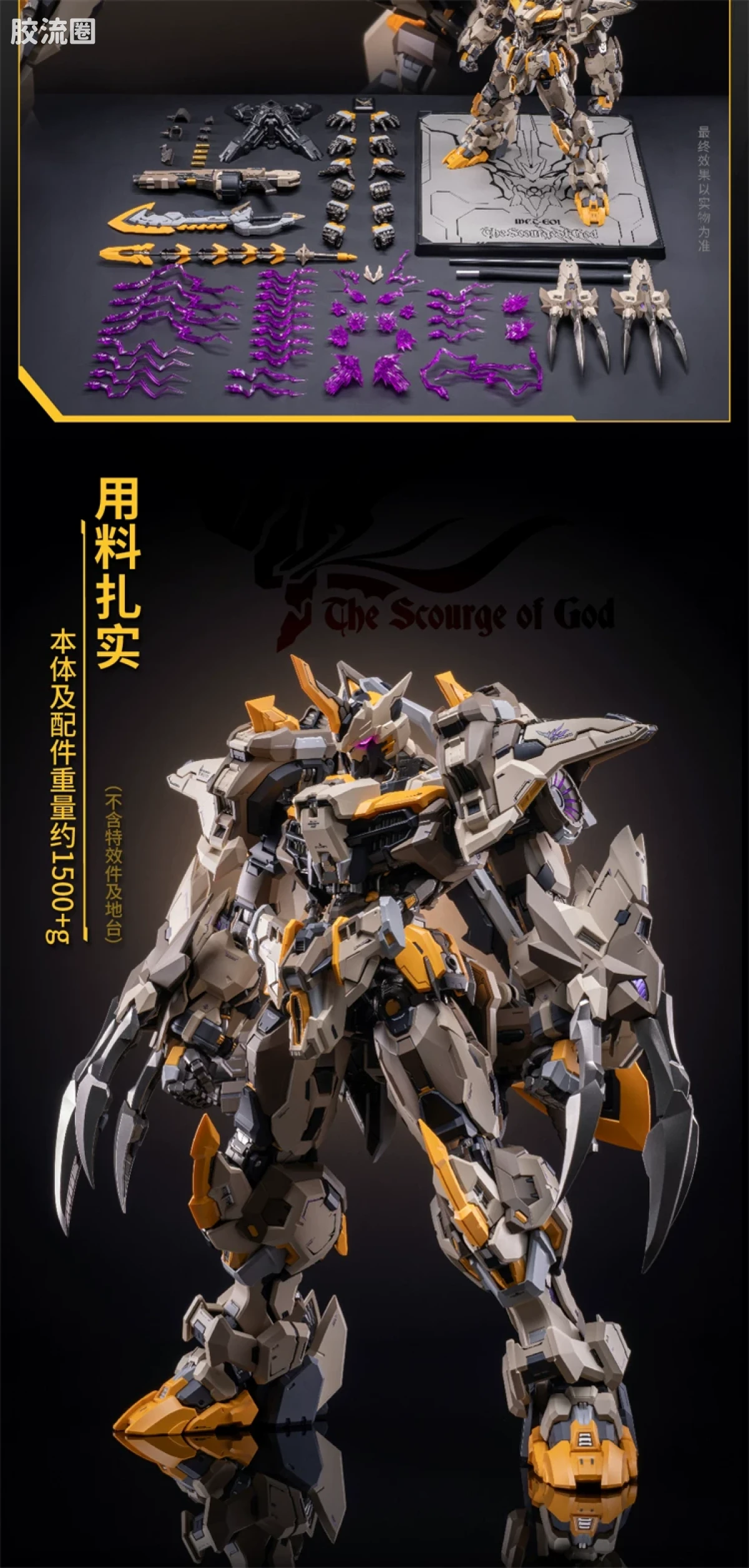 MOSHOWTOYS机甲成品系列 至臻级 先祖效应 至臻级·上帝之鞭 - 图片