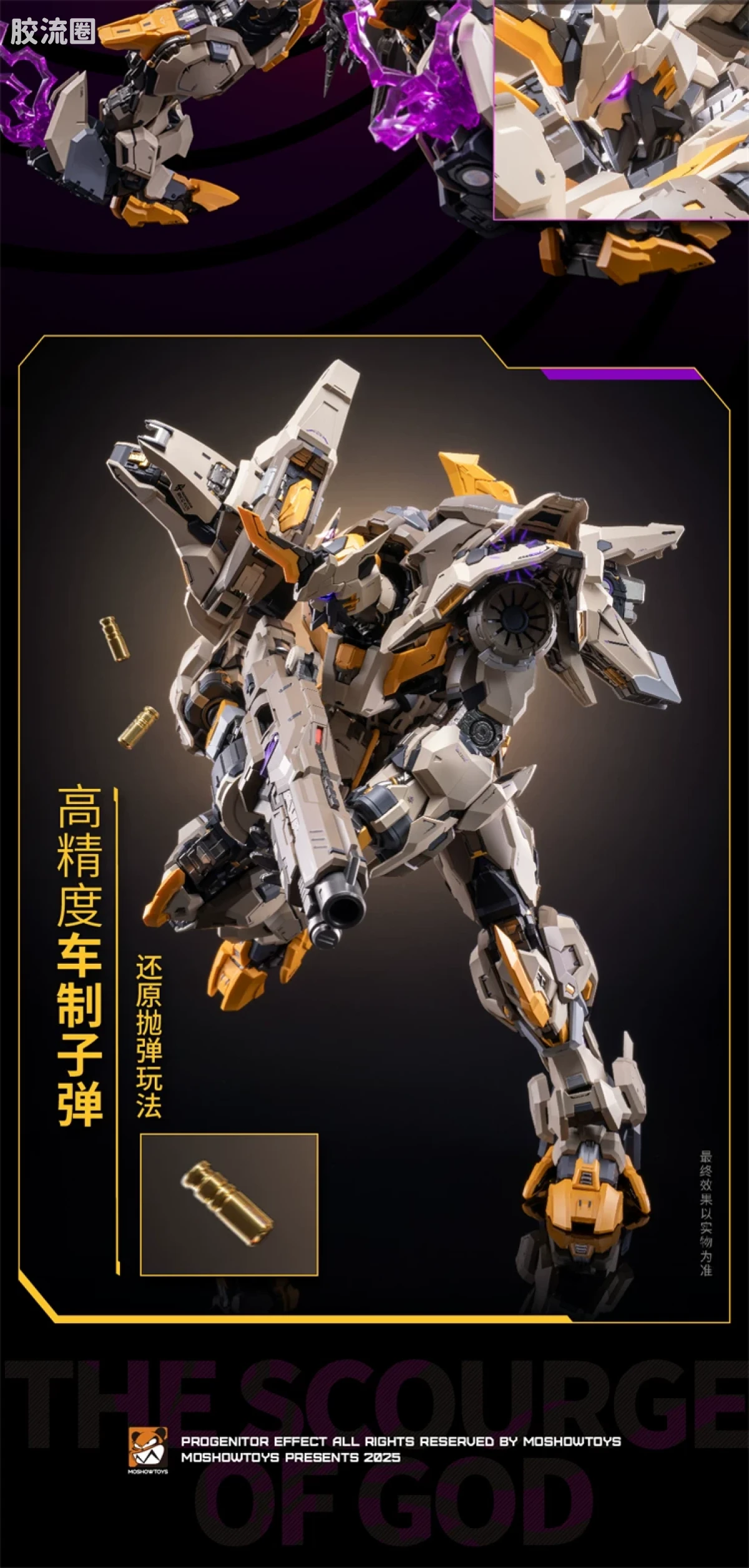 MOSHOWTOYS机甲成品系列 至臻级 先祖效应 至臻级·上帝之鞭 - 图片