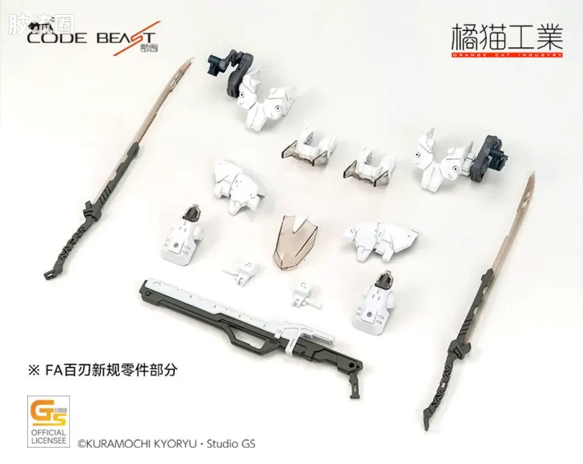 橘猫工业拼装模型系列 Code Beast Hundred Edge-百刃-用铠装配件包 - 图片