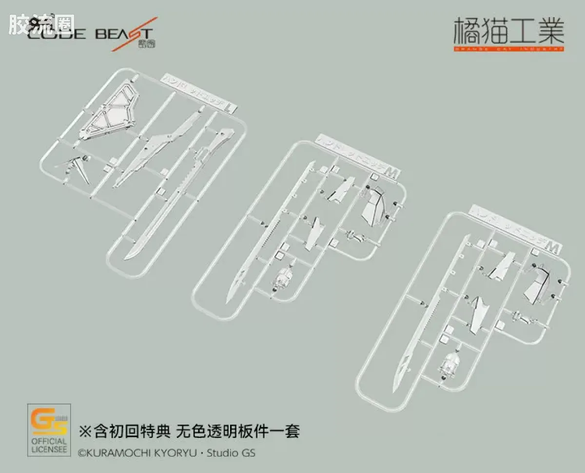 橘猫工业拼装模型系列 Code Beast Hundred Edge Arma -铠装百刃-[初回限定版] - 图片