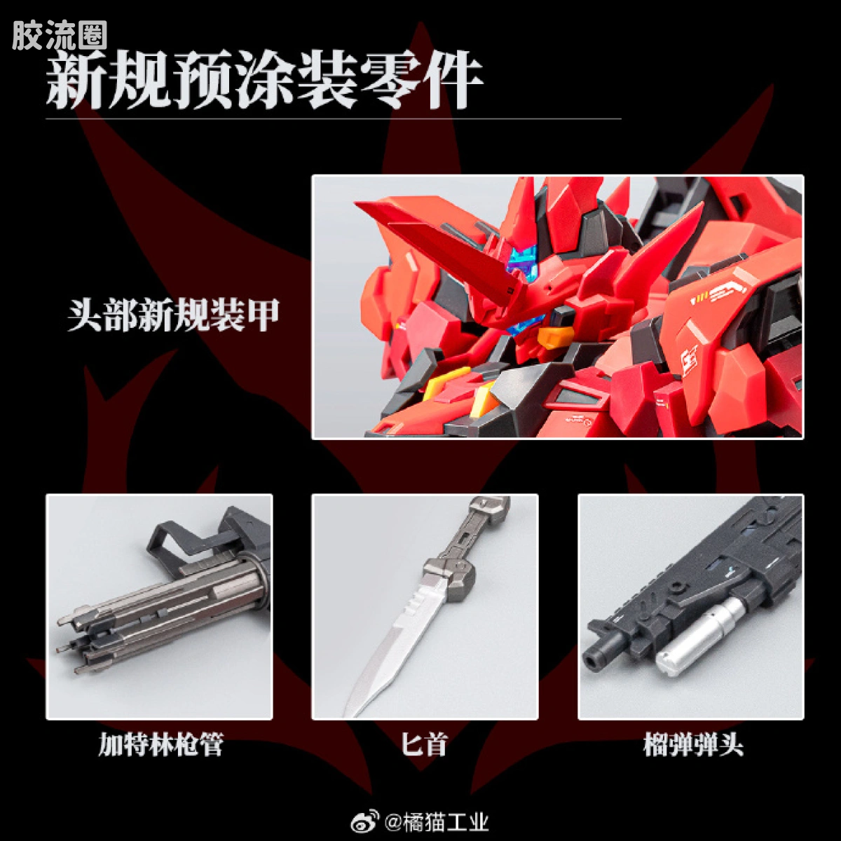 橘猫工业拼装模型系列 EXT-GS拼装系列 闪灵-火喰鸟 - 图片
